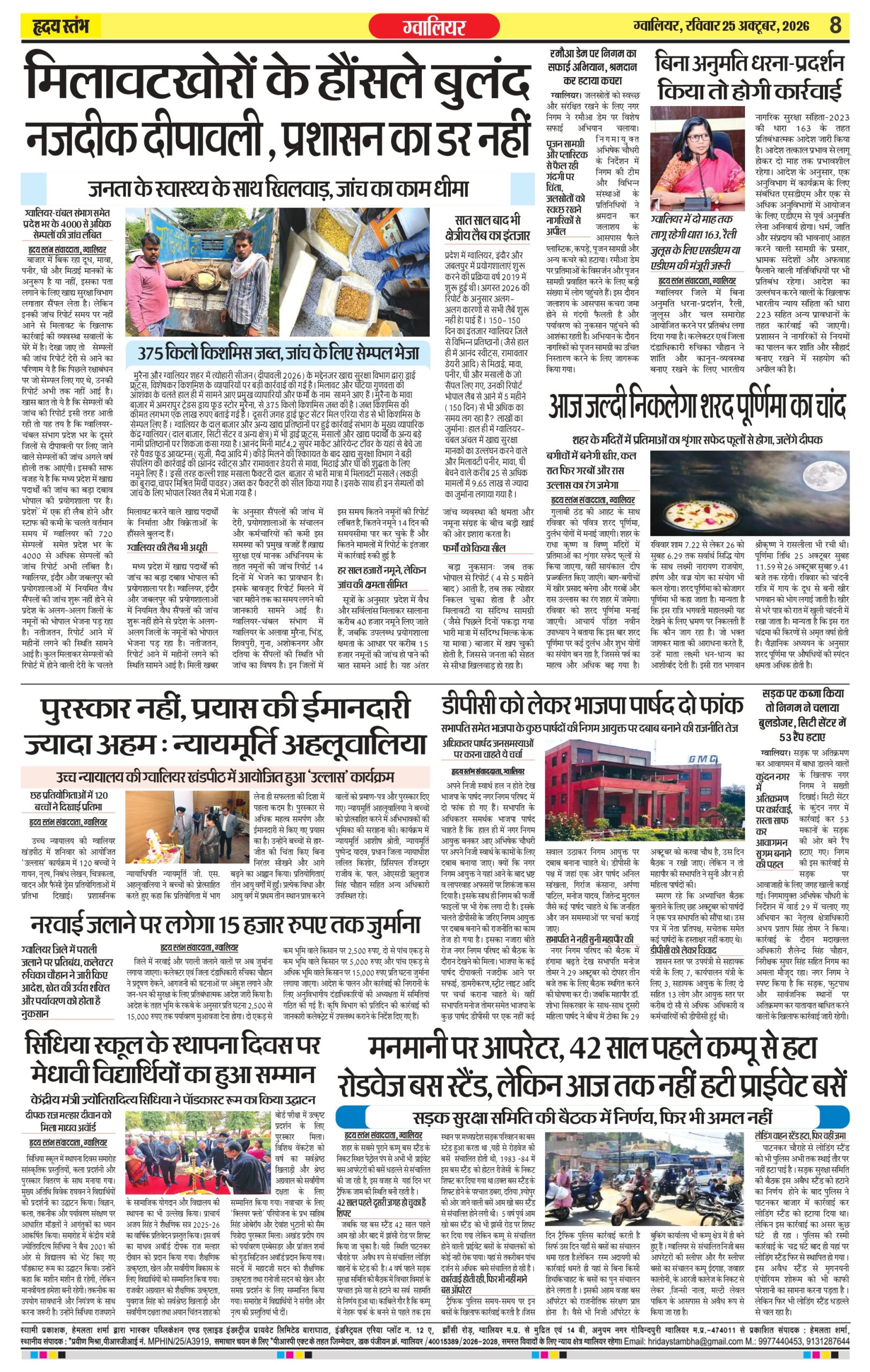 Dainik Hriday Stambha 25 Oct 2026_compressed_page-0008