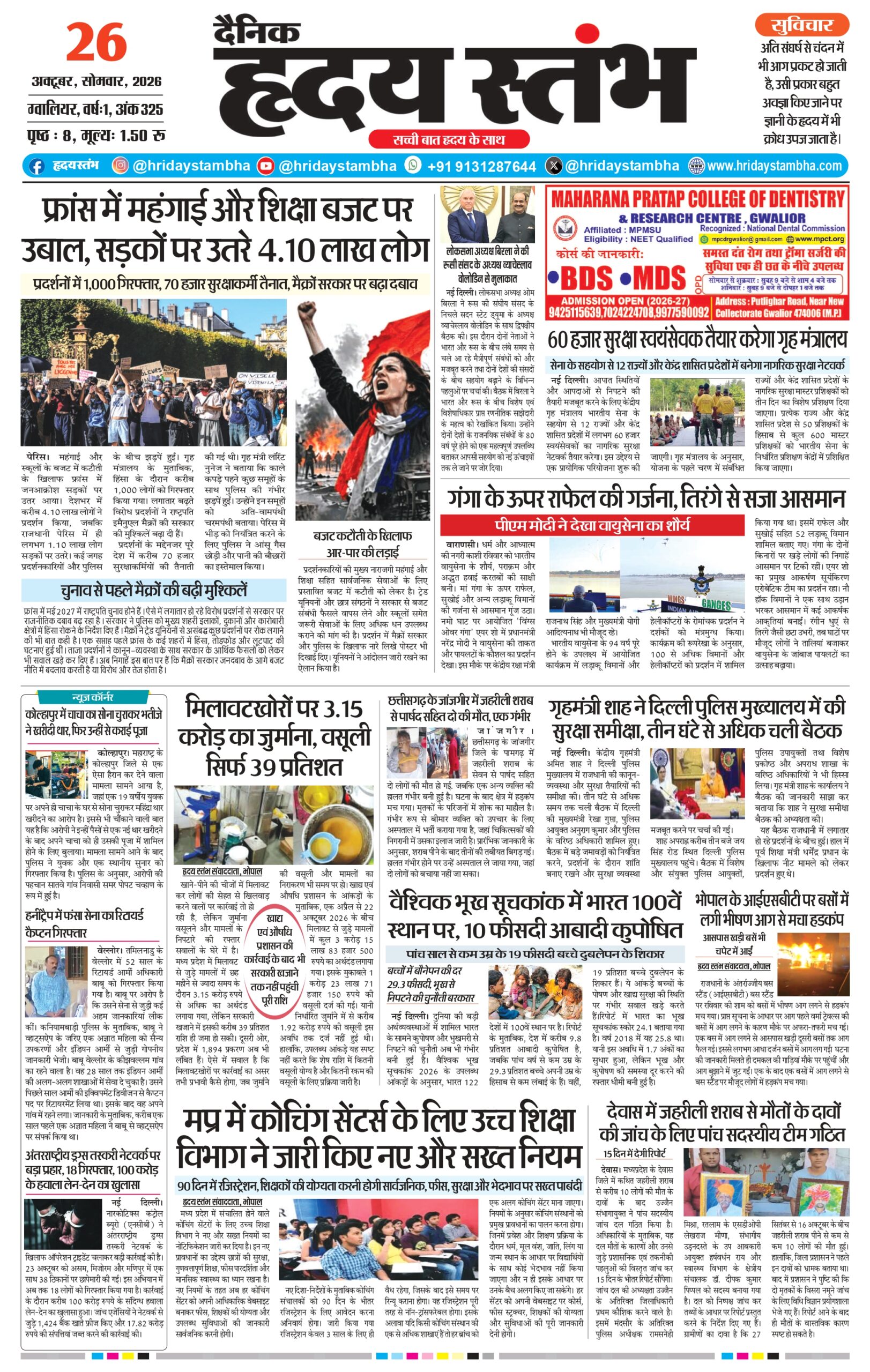Dainik Hriday Stambha 26 Oct 2026_compressed_page-0001