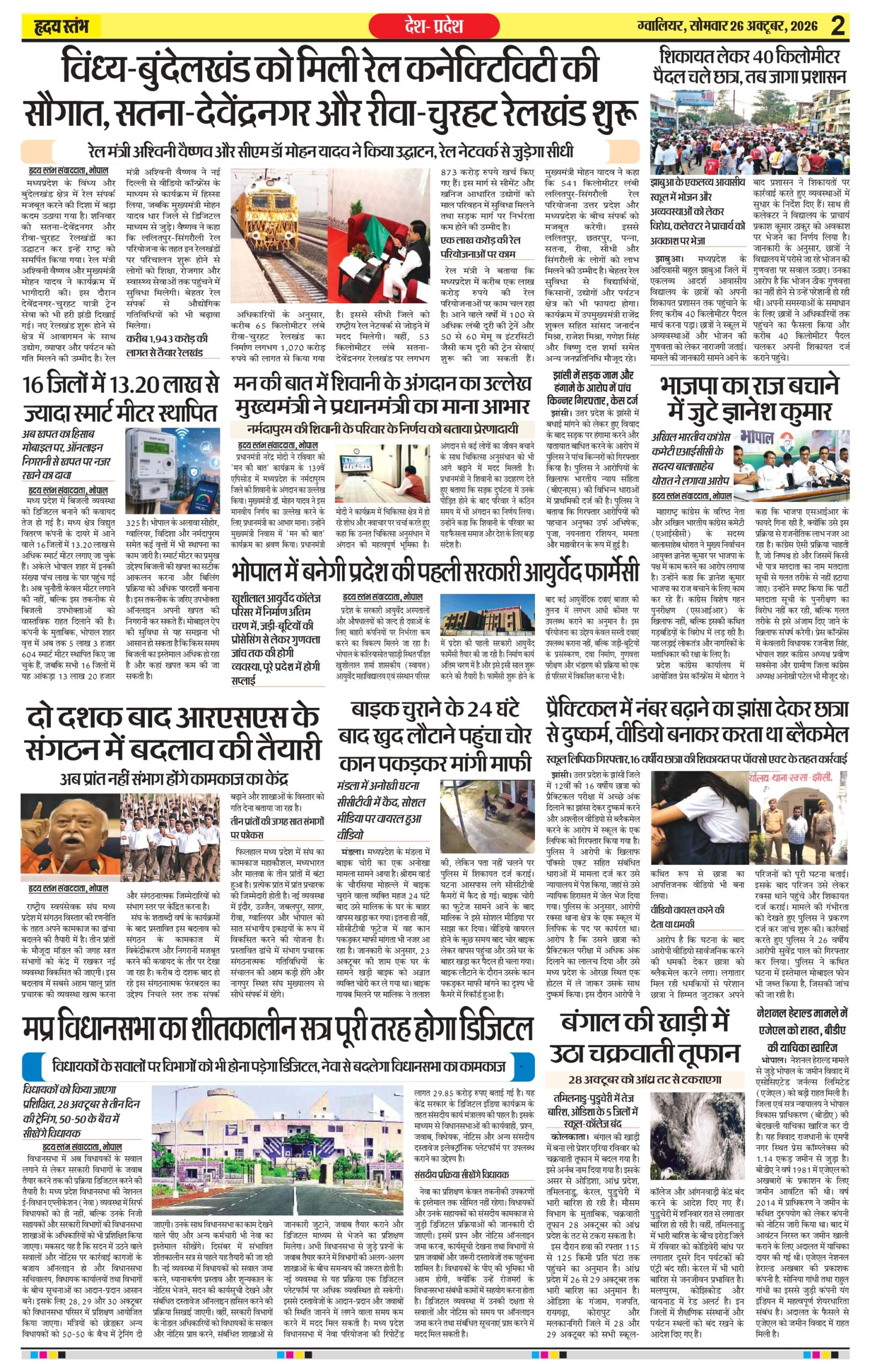 Dainik Hriday Stambha 26 Oct 2026_compressed_page-0002