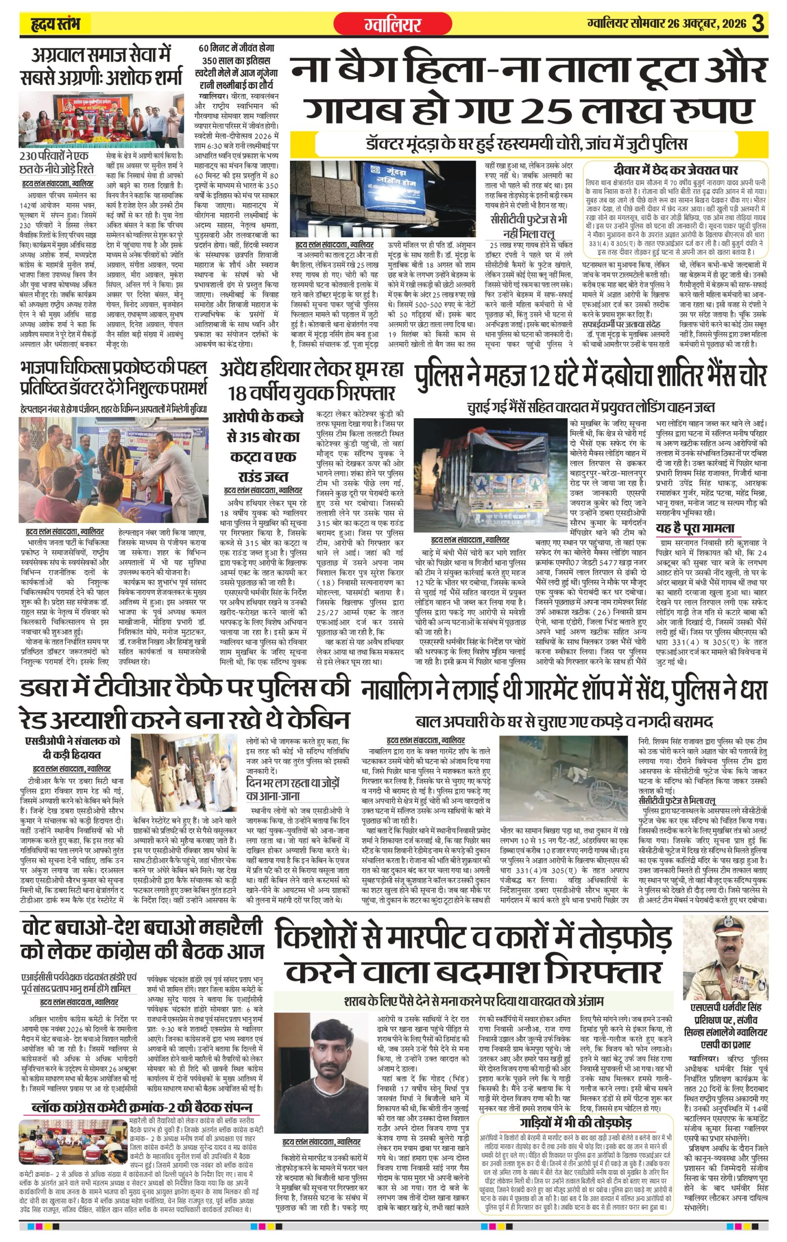 Dainik Hriday Stambha 26 Oct 2026_compressed_page-0003