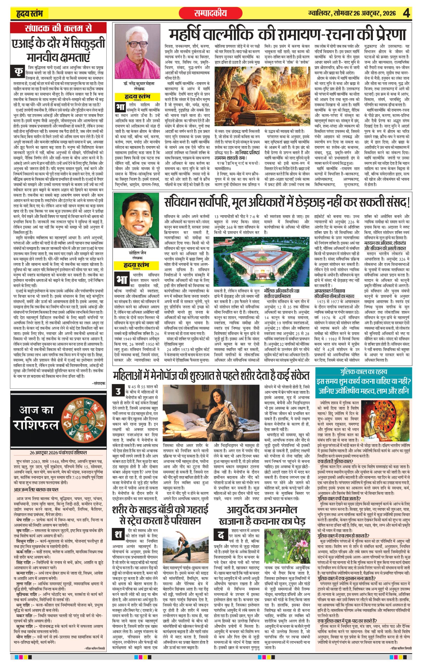Dainik Hriday Stambha 26 Oct 2026_compressed_page-0004