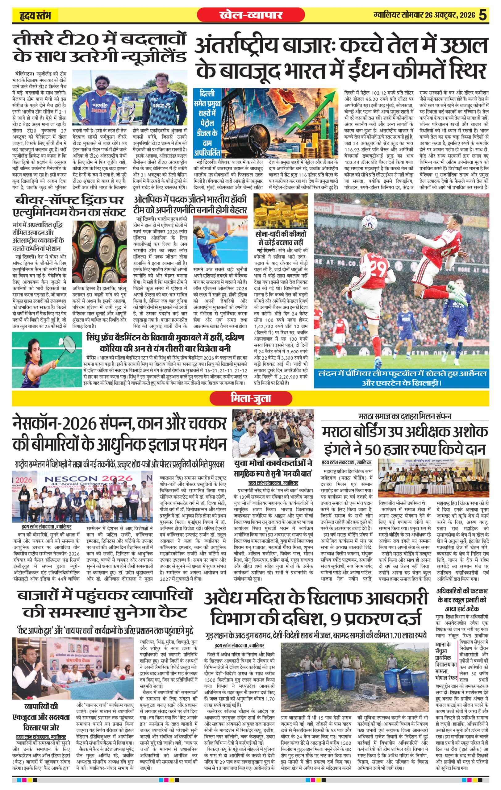 Dainik Hriday Stambha 26 Oct 2026_compressed_page-0005