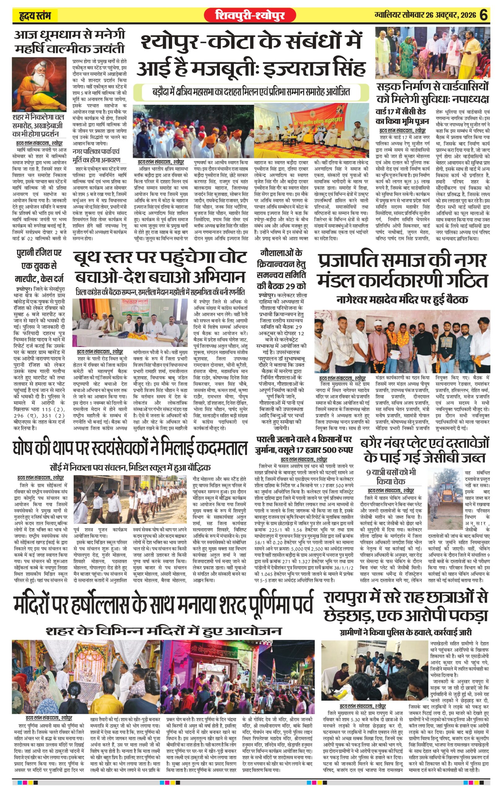 Dainik Hriday Stambha 26 Oct 2026_compressed_page-0006