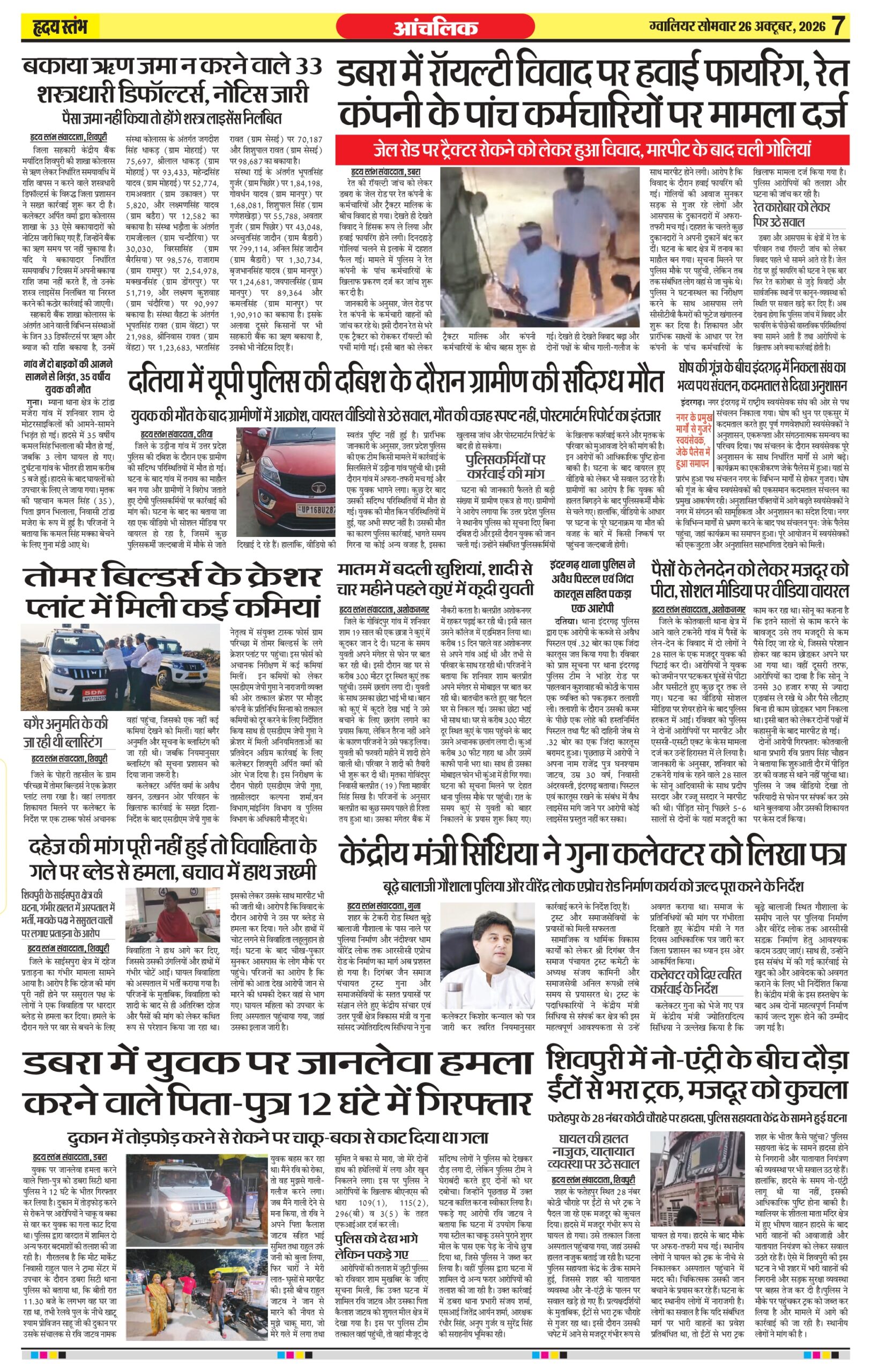 Dainik Hriday Stambha 26 Oct 2026_compressed_page-0007