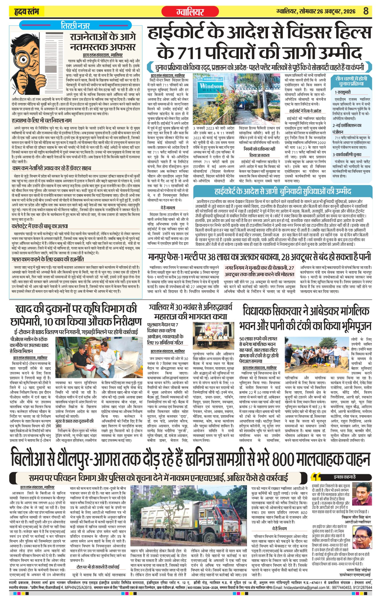 Dainik Hriday Stambha 26 Oct 2026_compressed_page-0008