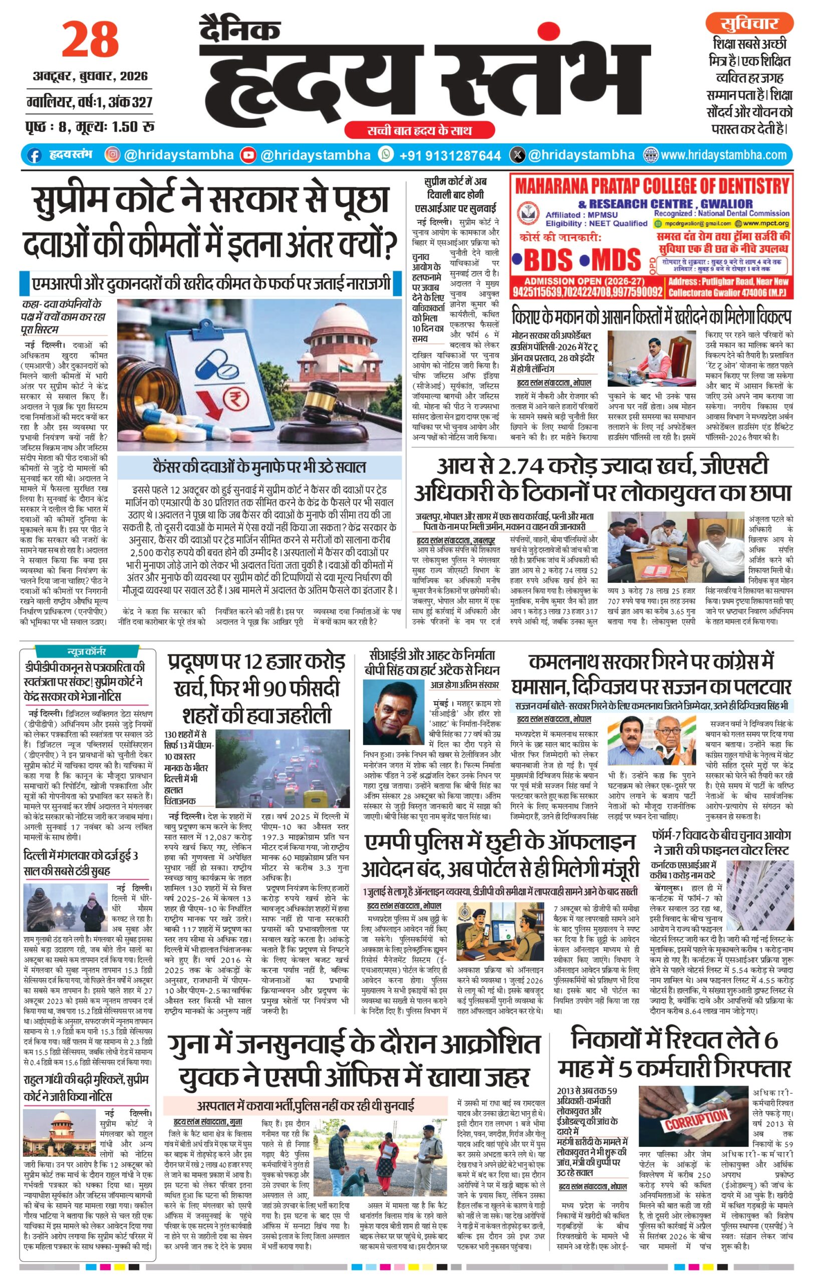 Dainik Hriday Stambha 28 Oct 2026_compressed_page-0001