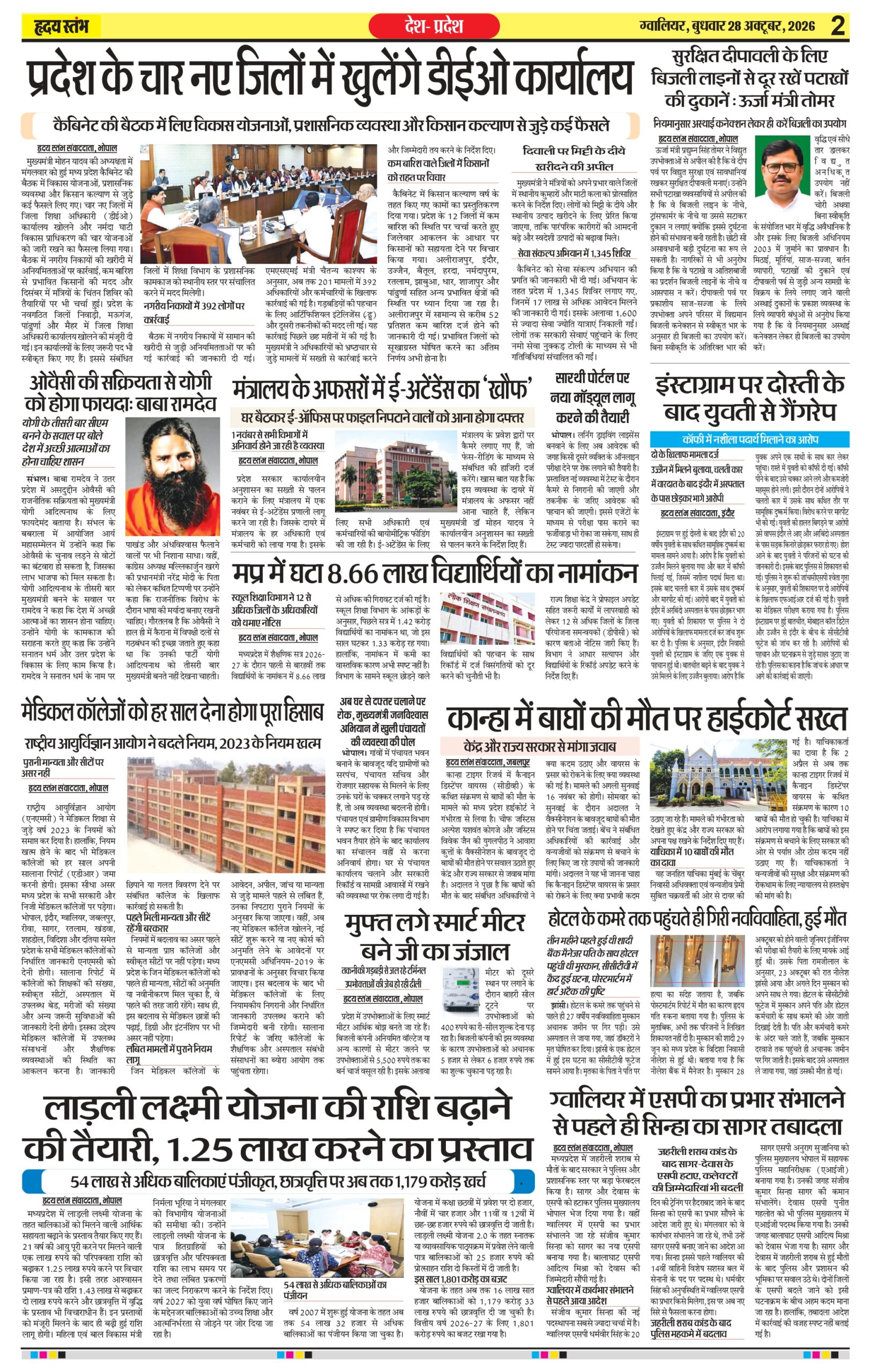 Dainik Hriday Stambha 28 Oct 2026_compressed_page-0002