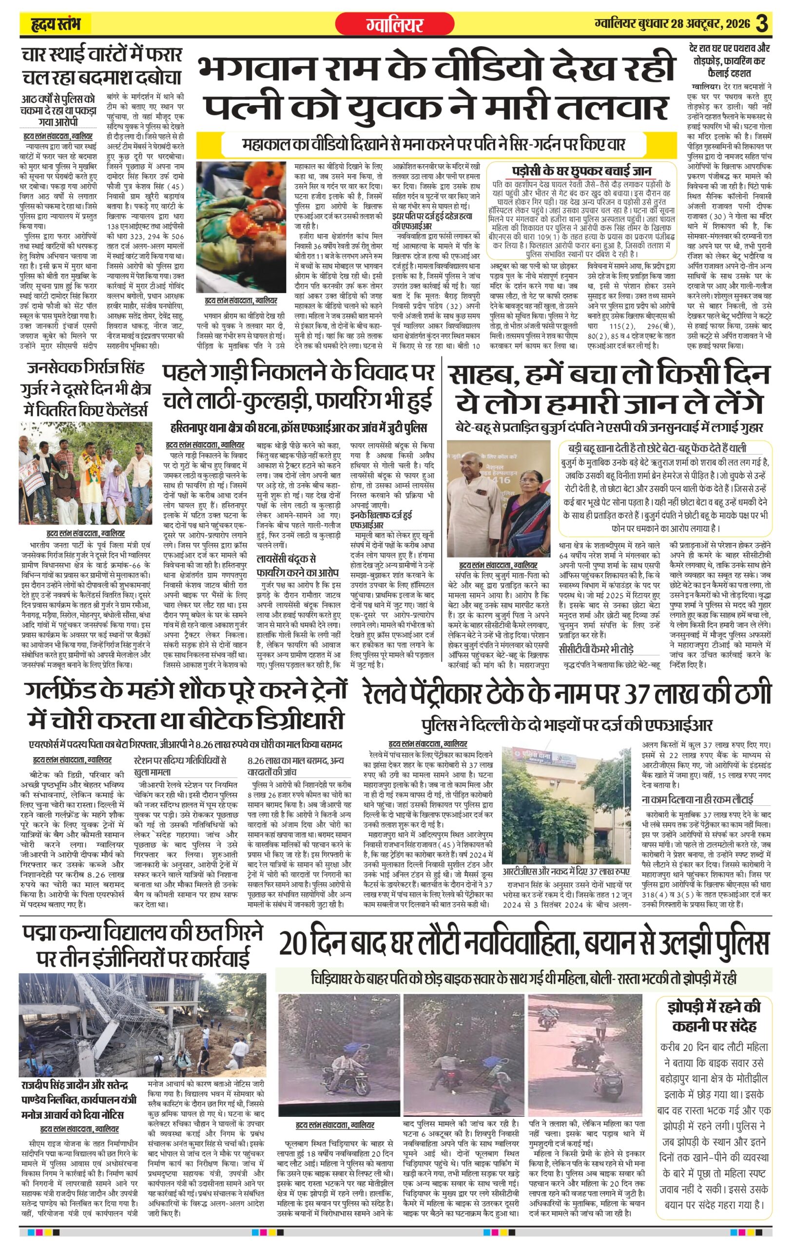Dainik Hriday Stambha 28 Oct 2026_compressed_page-0003