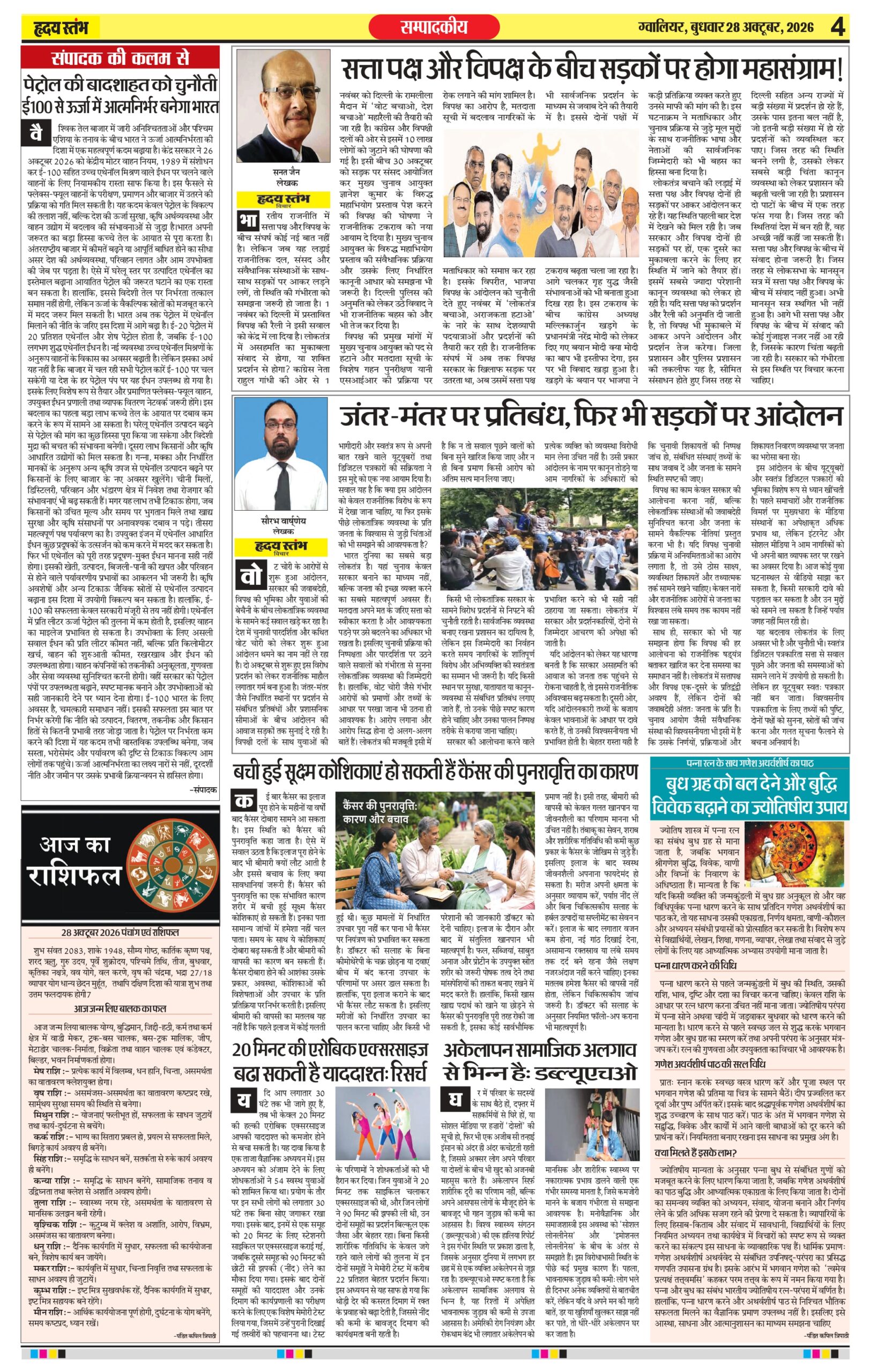 Dainik Hriday Stambha 28 Oct 2026_compressed_page-0004