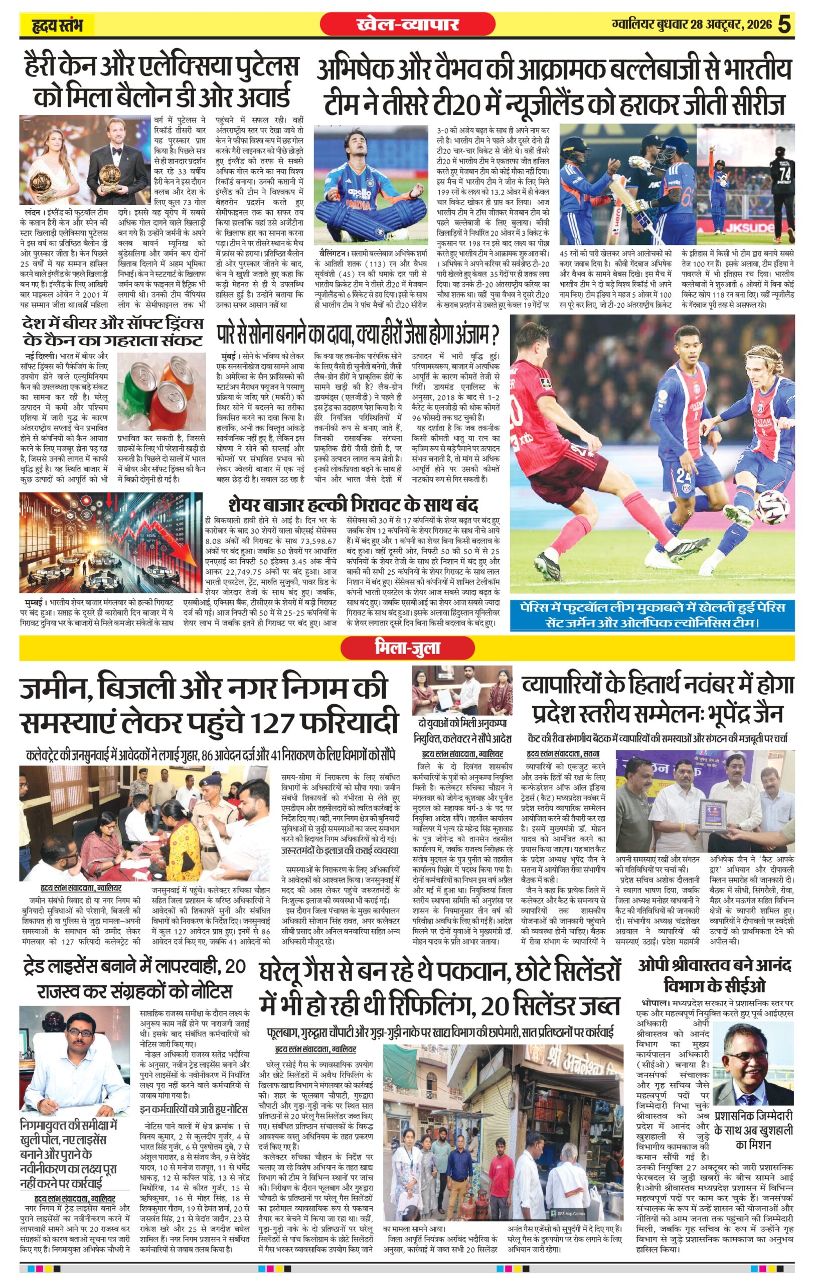 Dainik Hriday Stambha 28 Oct 2026_compressed_page-0005