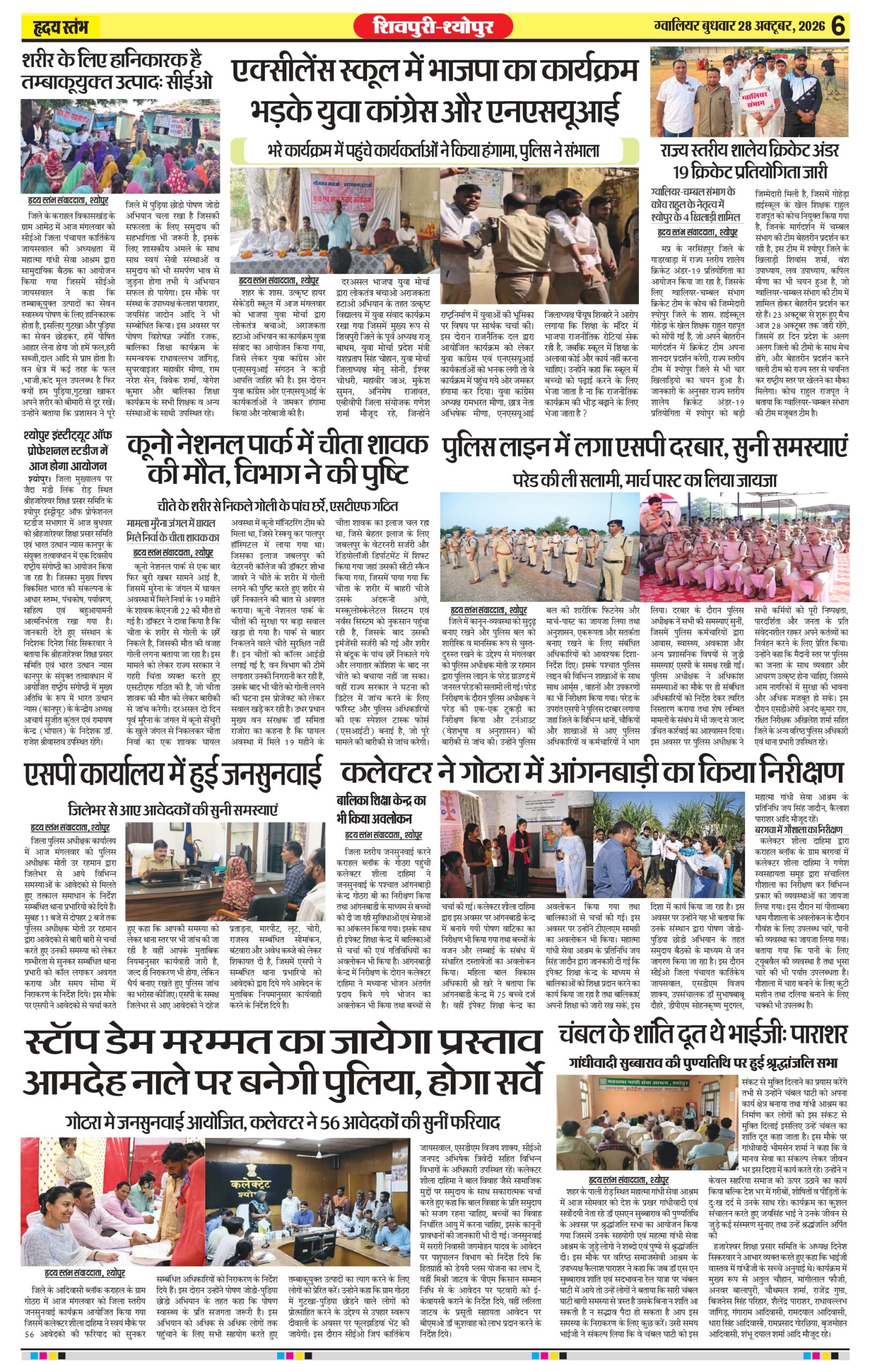 Dainik Hriday Stambha 28 Oct 2026_compressed_page-0006