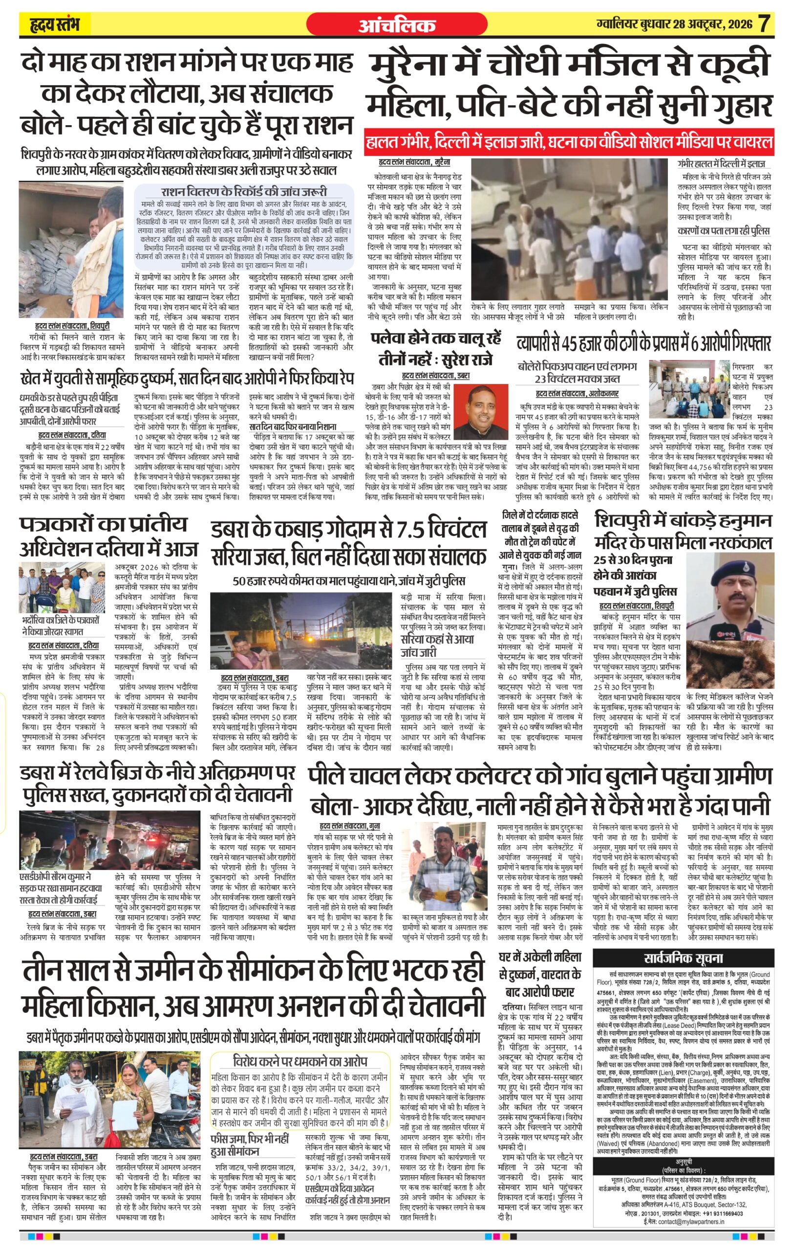 Dainik Hriday Stambha 28 Oct 2026_compressed_page-0007