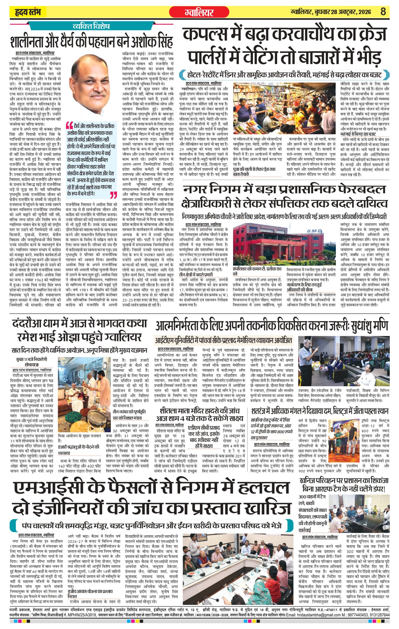 Dainik Hriday Stambha 28 Oct 2026_compressed_page-0008