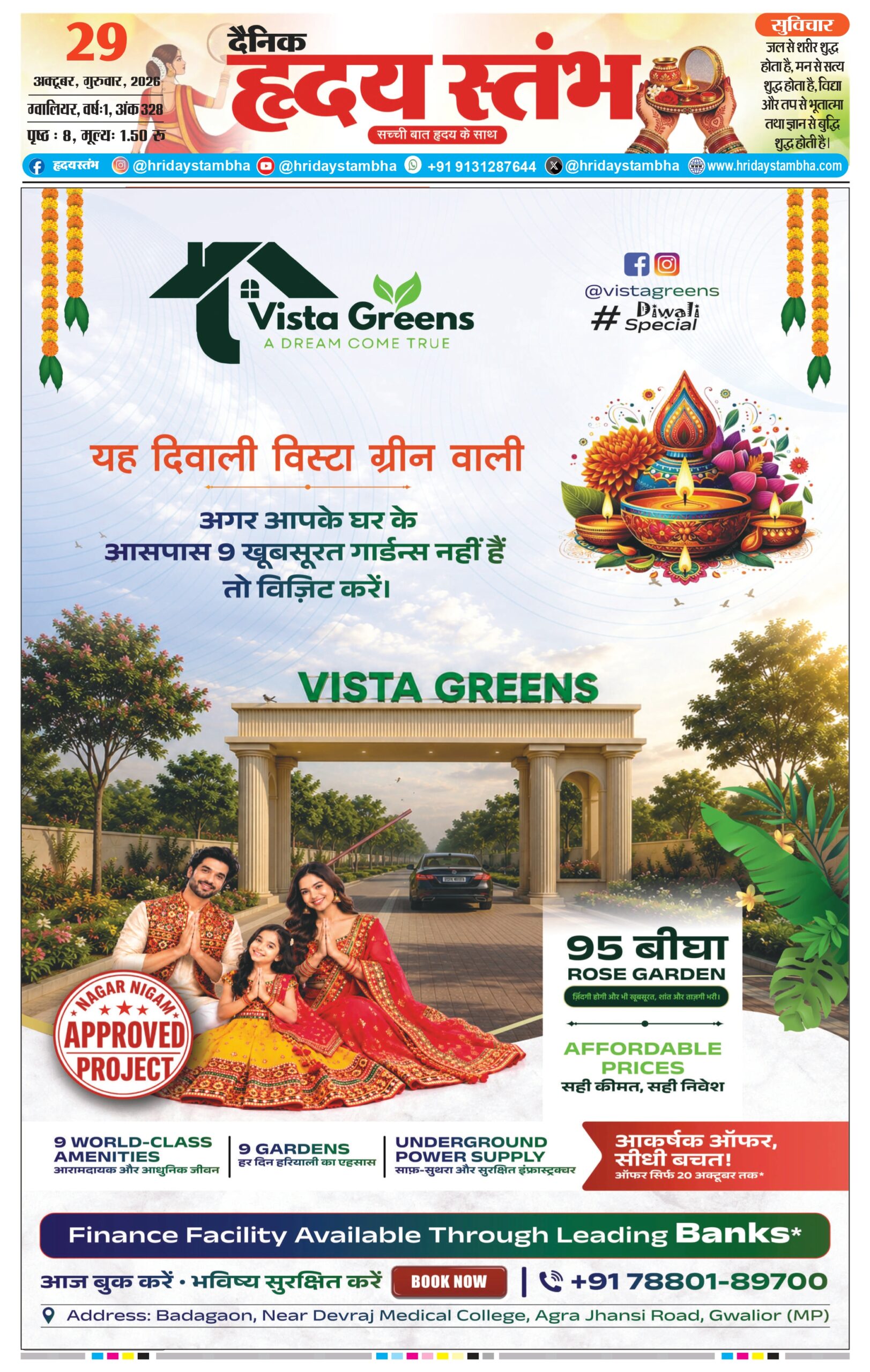 Dainik Hriday Stambha 29 Oct 2026_compressed_page-0001