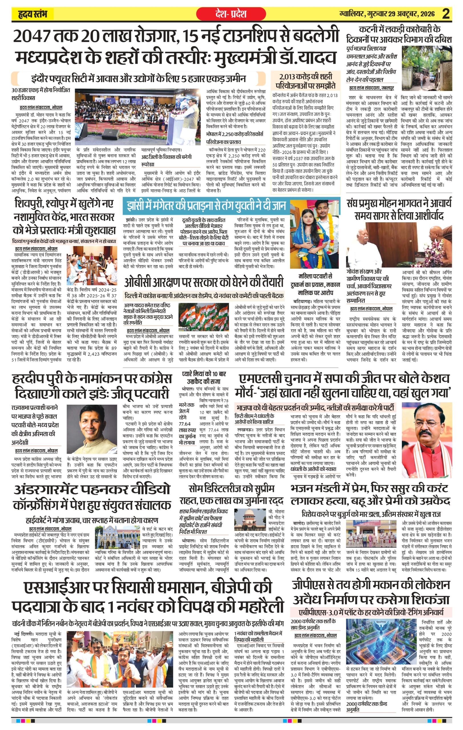 Dainik Hriday Stambha 29 Oct 2026_compressed_page-0002