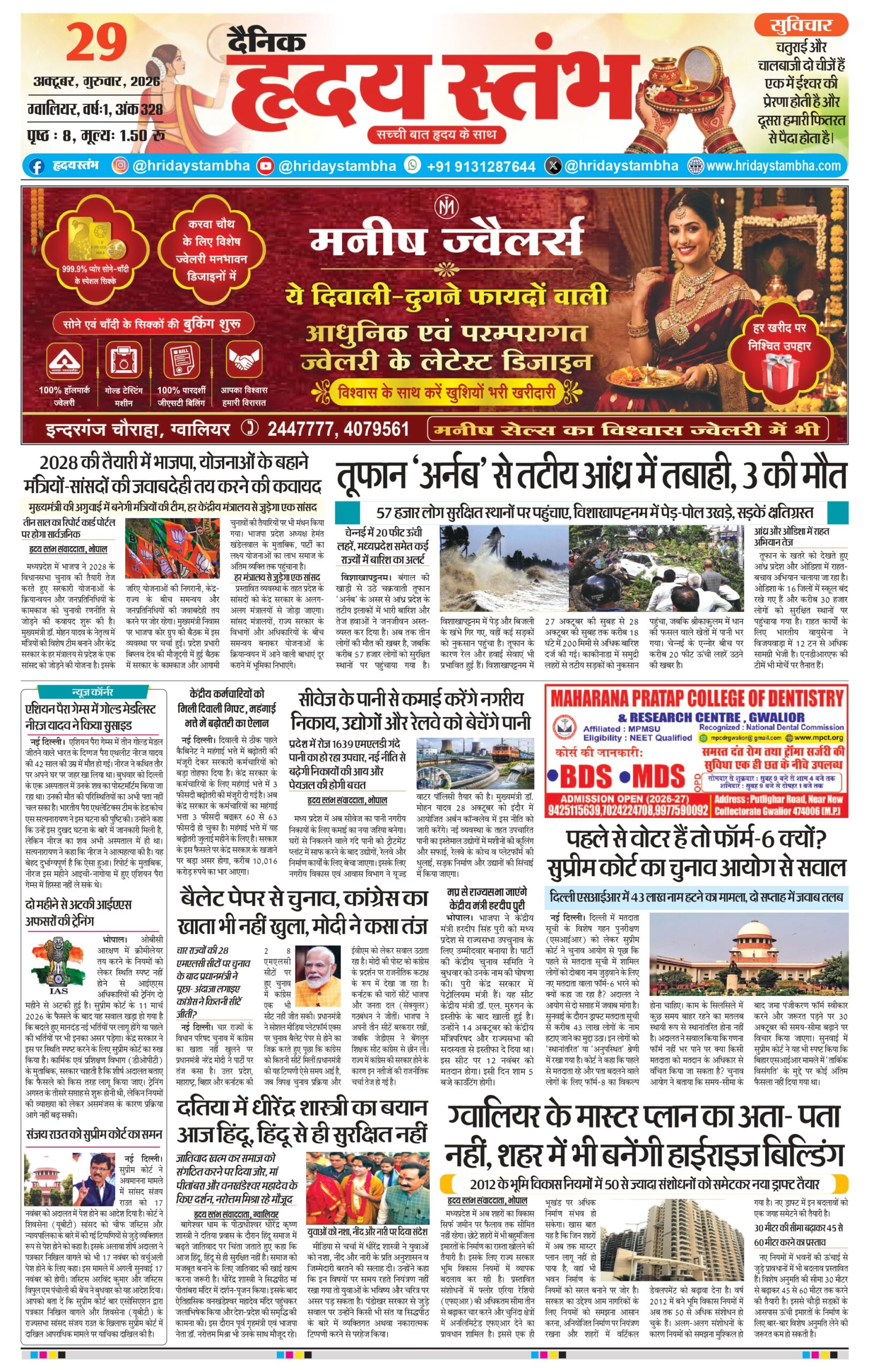 Dainik Hriday Stambha 29 Oct 2026_compressed_page-0003