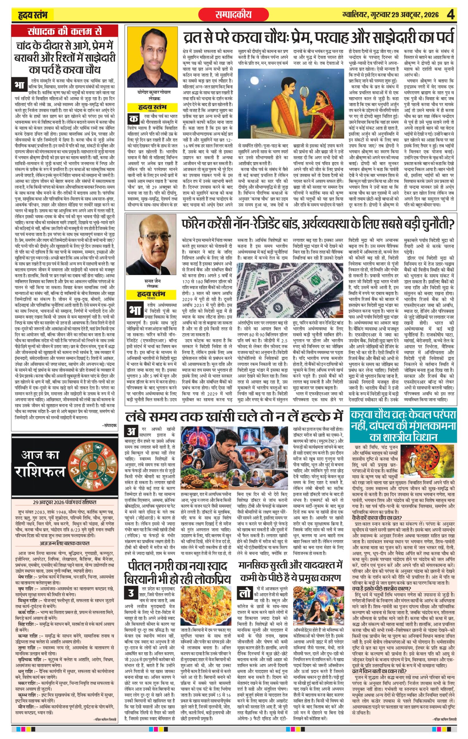 Dainik Hriday Stambha 29 Oct 2026_compressed_page-0004