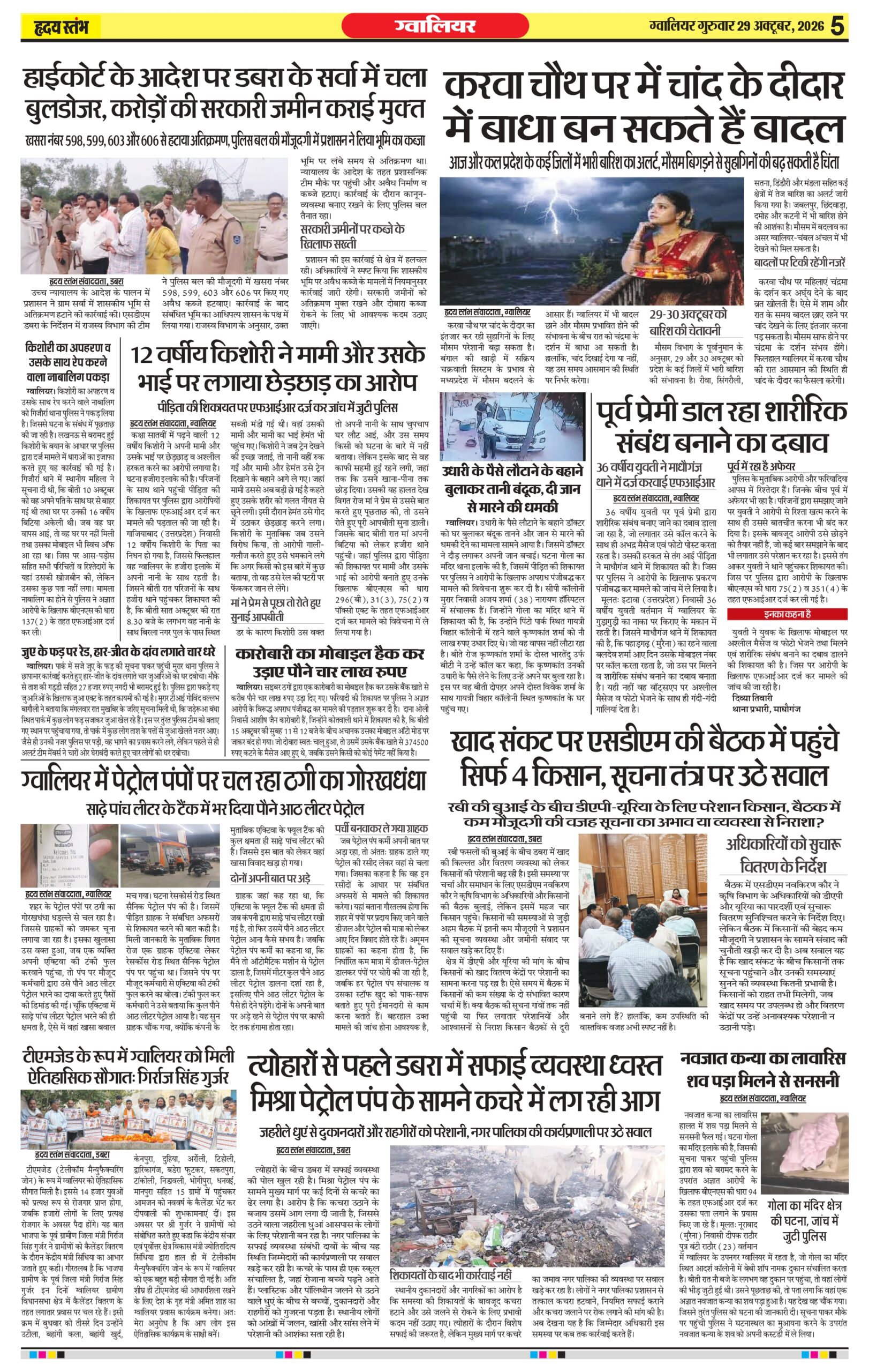 Dainik Hriday Stambha 29 Oct 2026_compressed_page-0005
