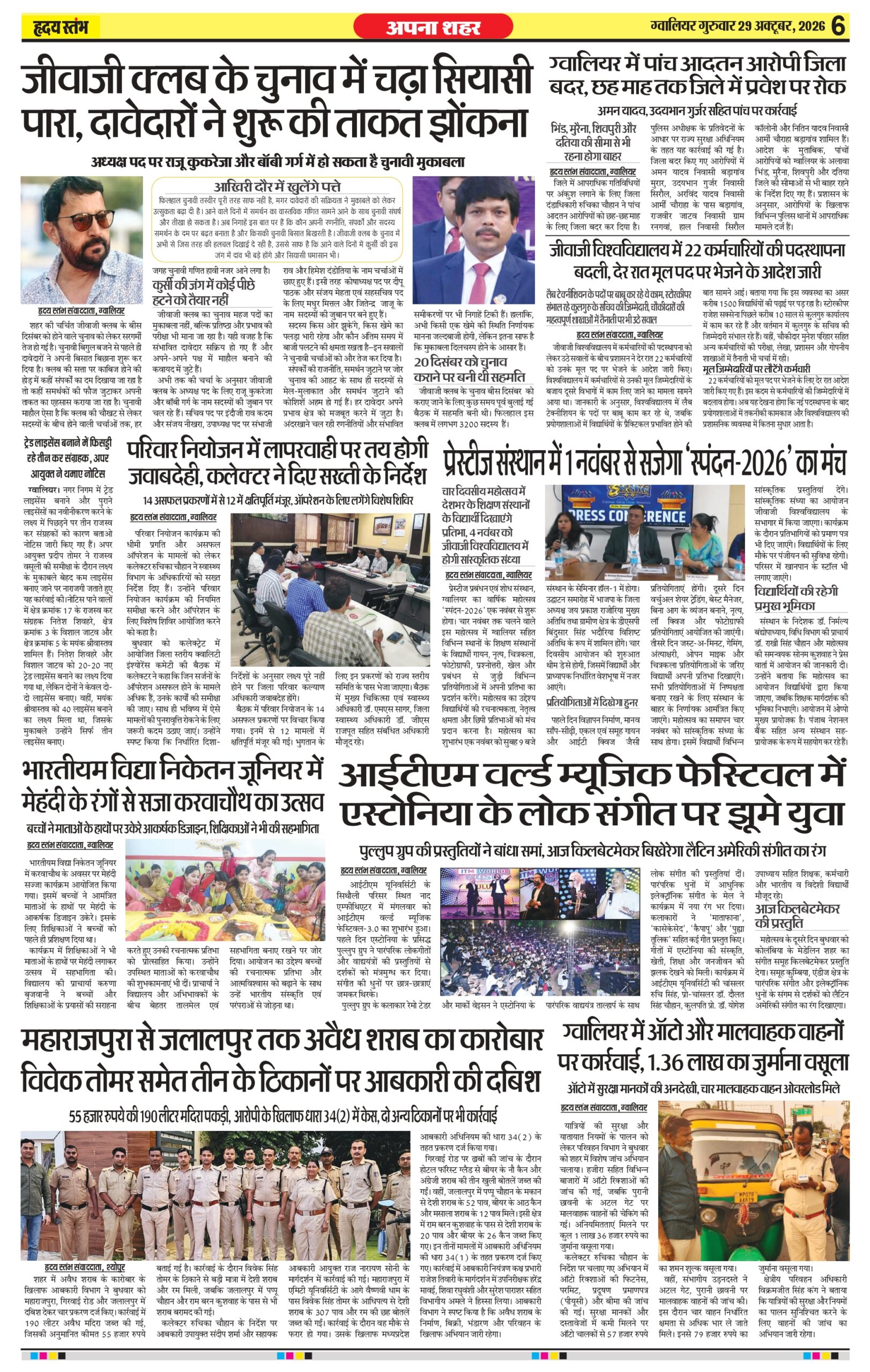 Dainik Hriday Stambha 29 Oct 2026_compressed_page-0006