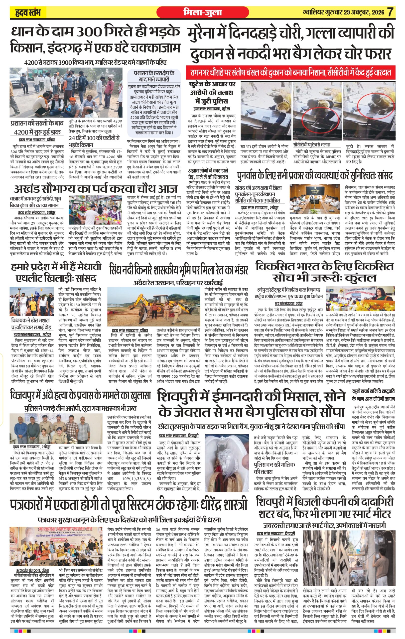 Dainik Hriday Stambha 29 Oct 2026_compressed_page-0007