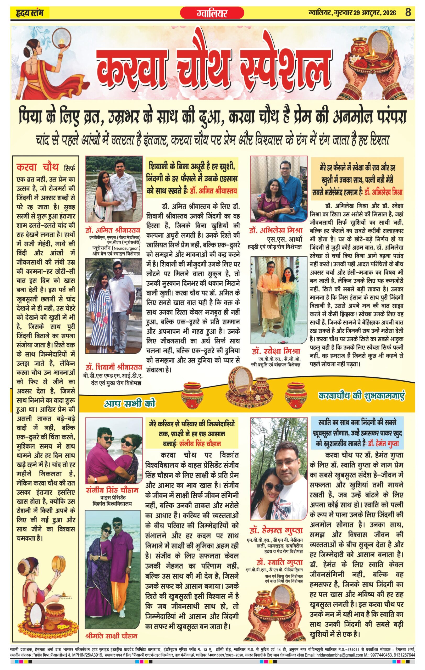 Dainik Hriday Stambha 29 Oct 2026_compressed_page-0008