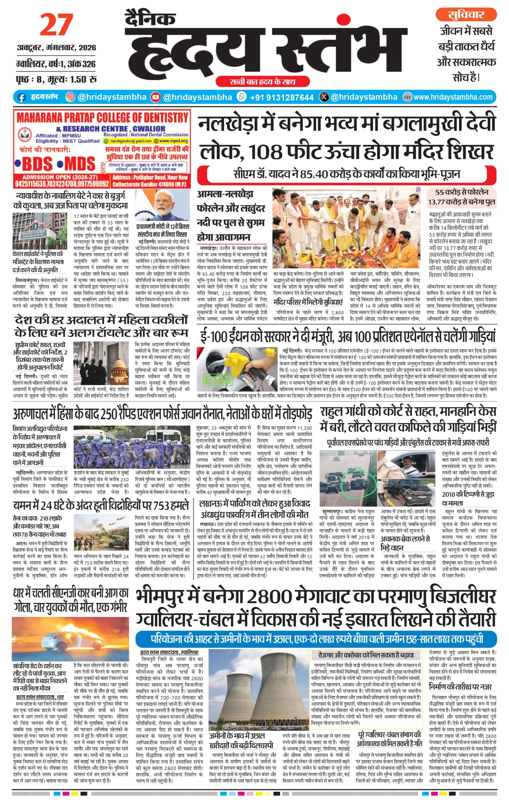Dainik Hriday stambha 27 oct 2026_compressed_page-0001