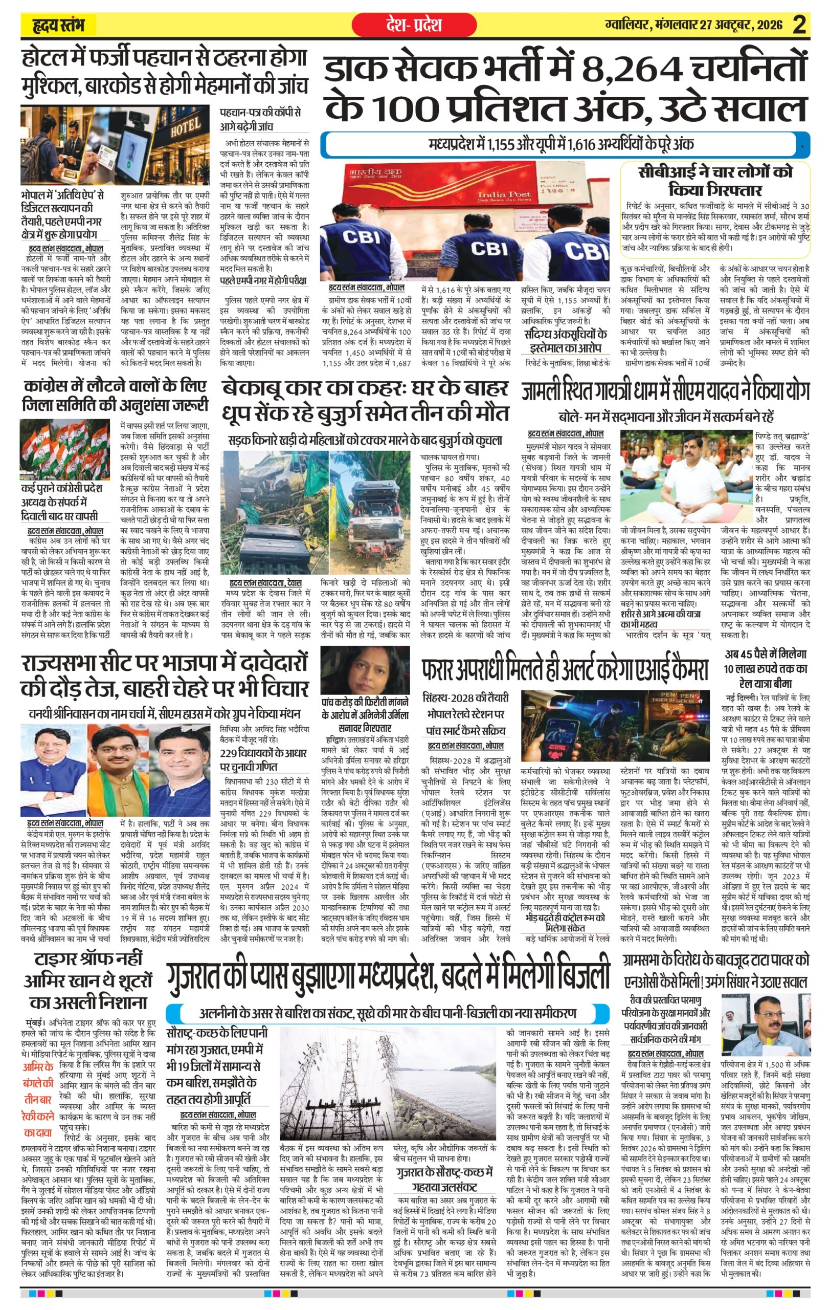 Dainik Hriday stambha 27 oct 2026_compressed_page-0002