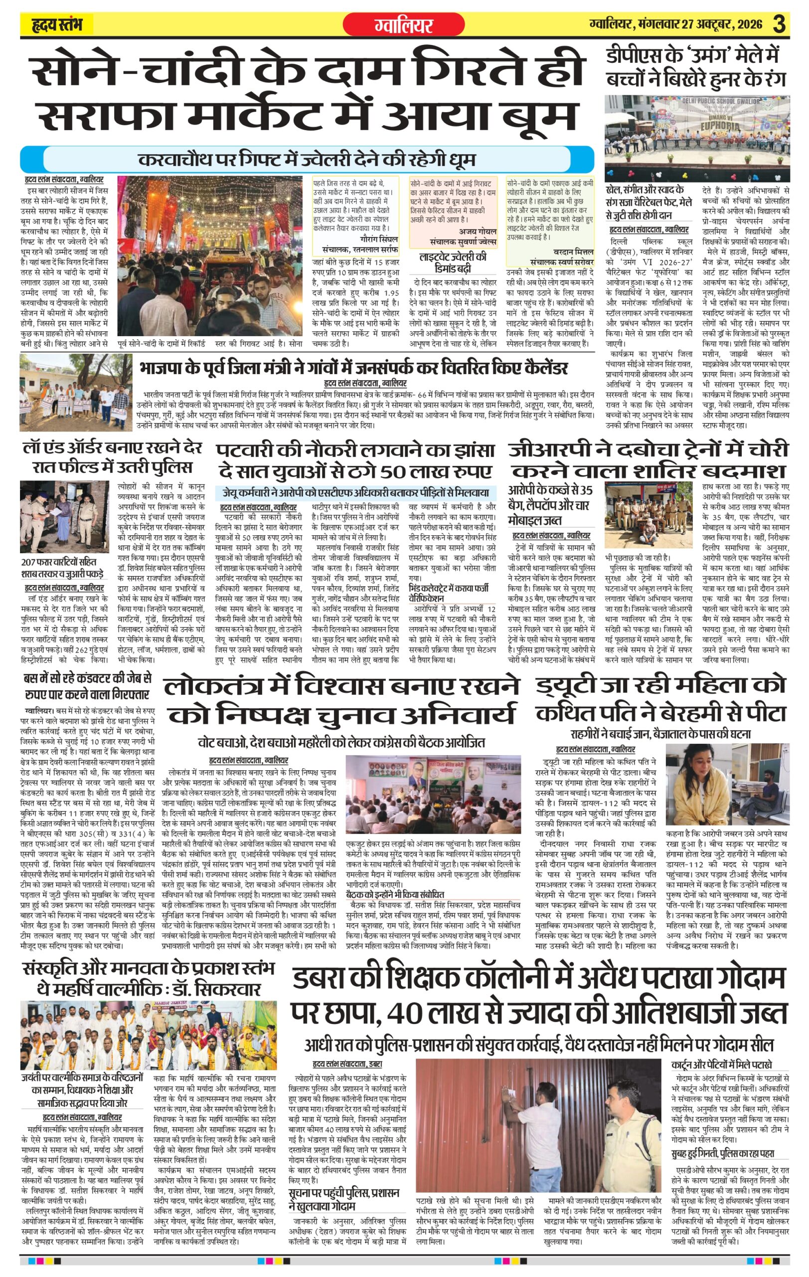 Dainik Hriday stambha 27 oct 2026_compressed_page-0003