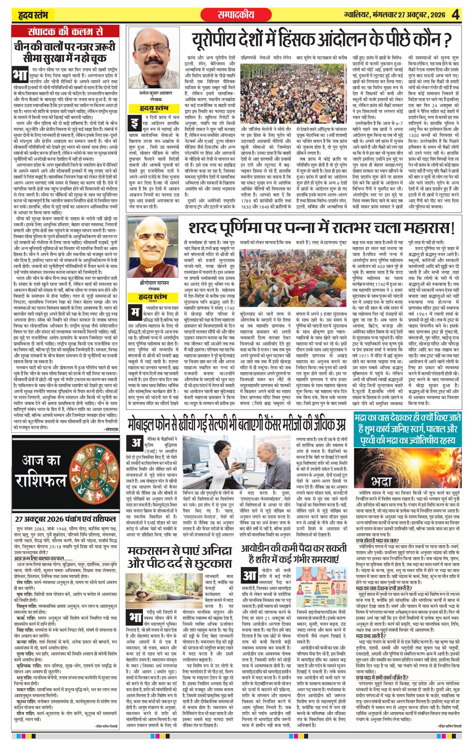Dainik Hriday stambha 27 oct 2026_compressed_page-0004