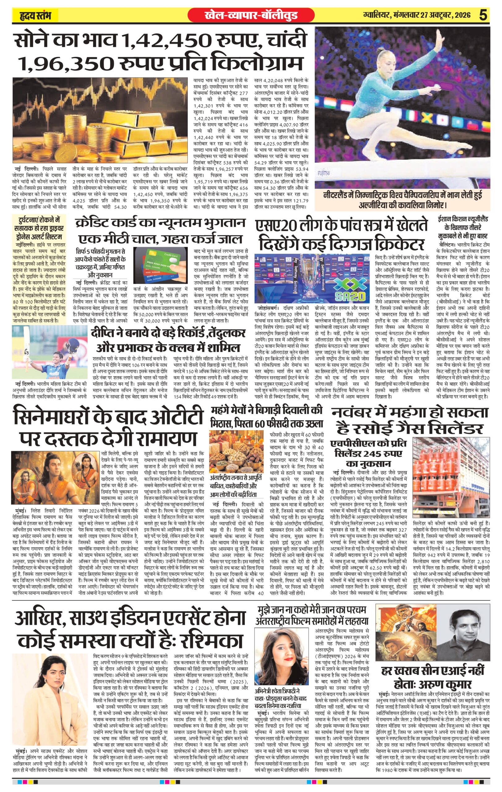 Dainik Hriday stambha 27 oct 2026_compressed_page-0005