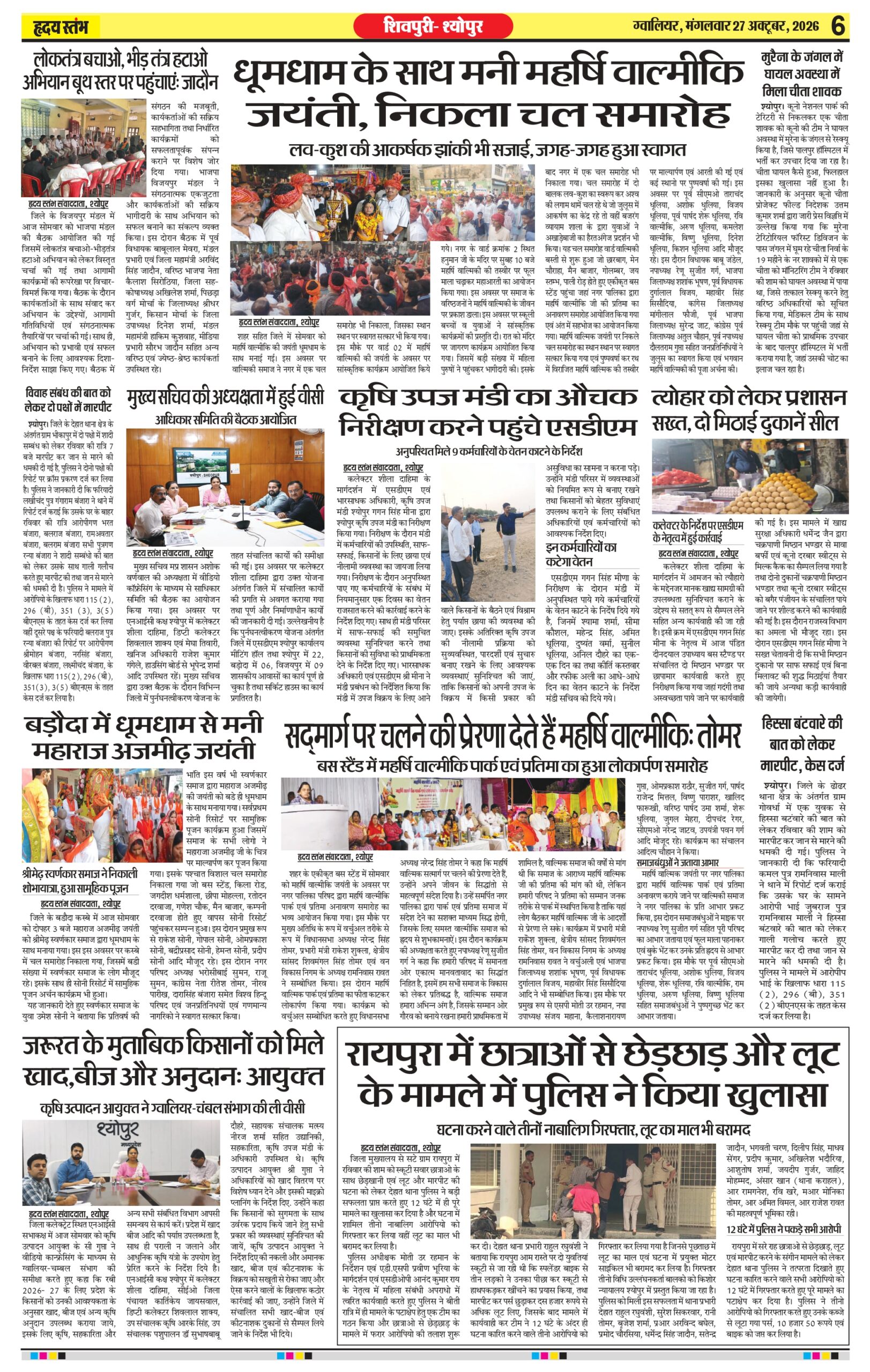 Dainik Hriday stambha 27 oct 2026_compressed_page-0006
