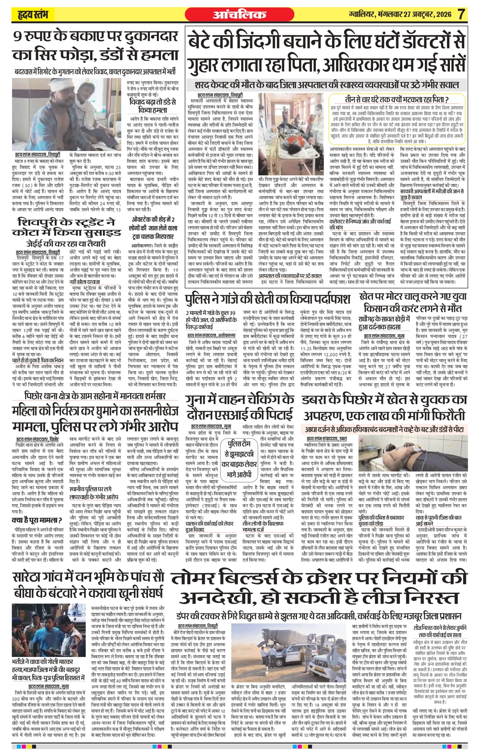 Dainik Hriday stambha 27 oct 2026_compressed_page-0007