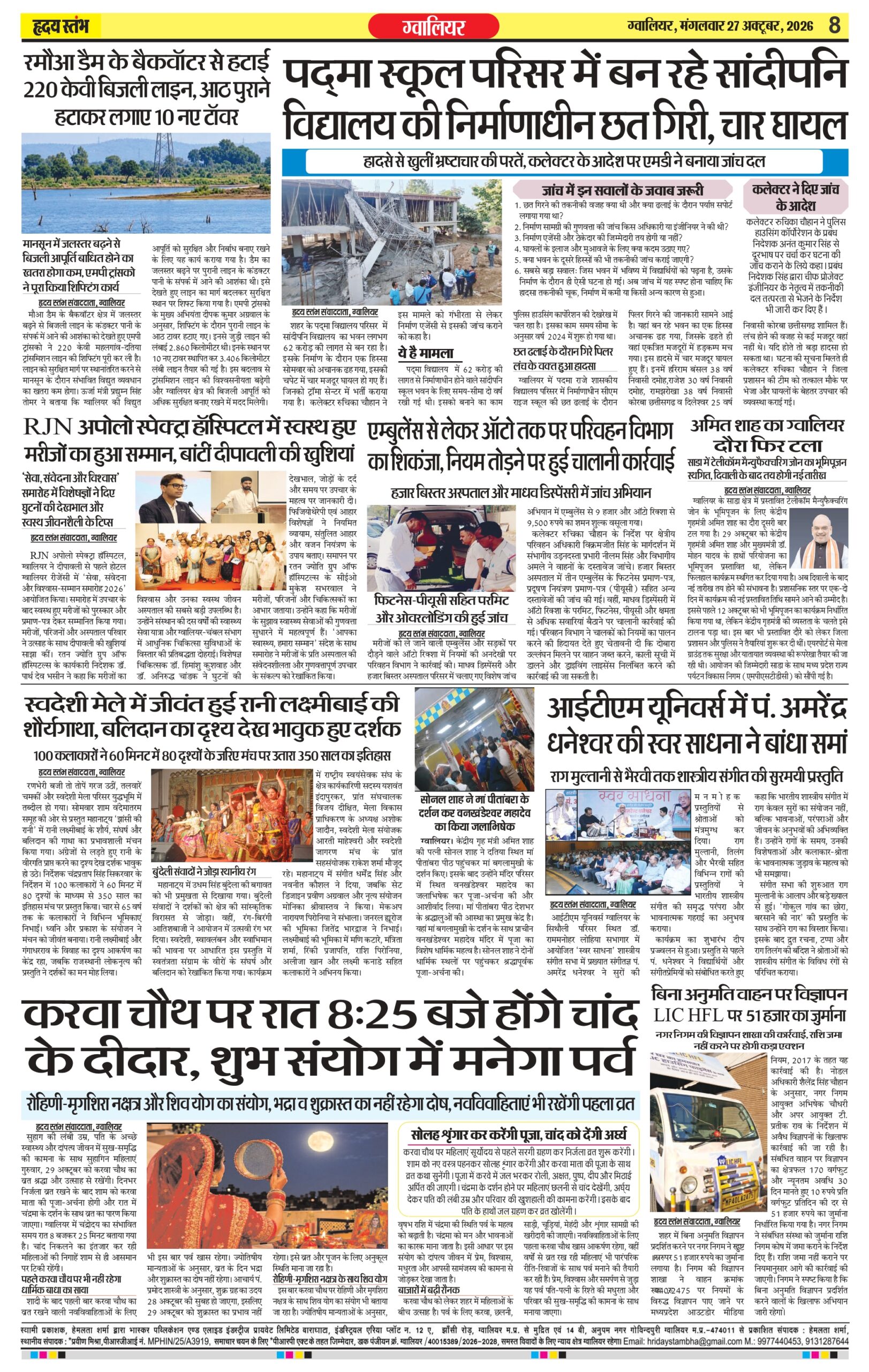 Dainik Hriday stambha 27 oct 2026_compressed_page-0008