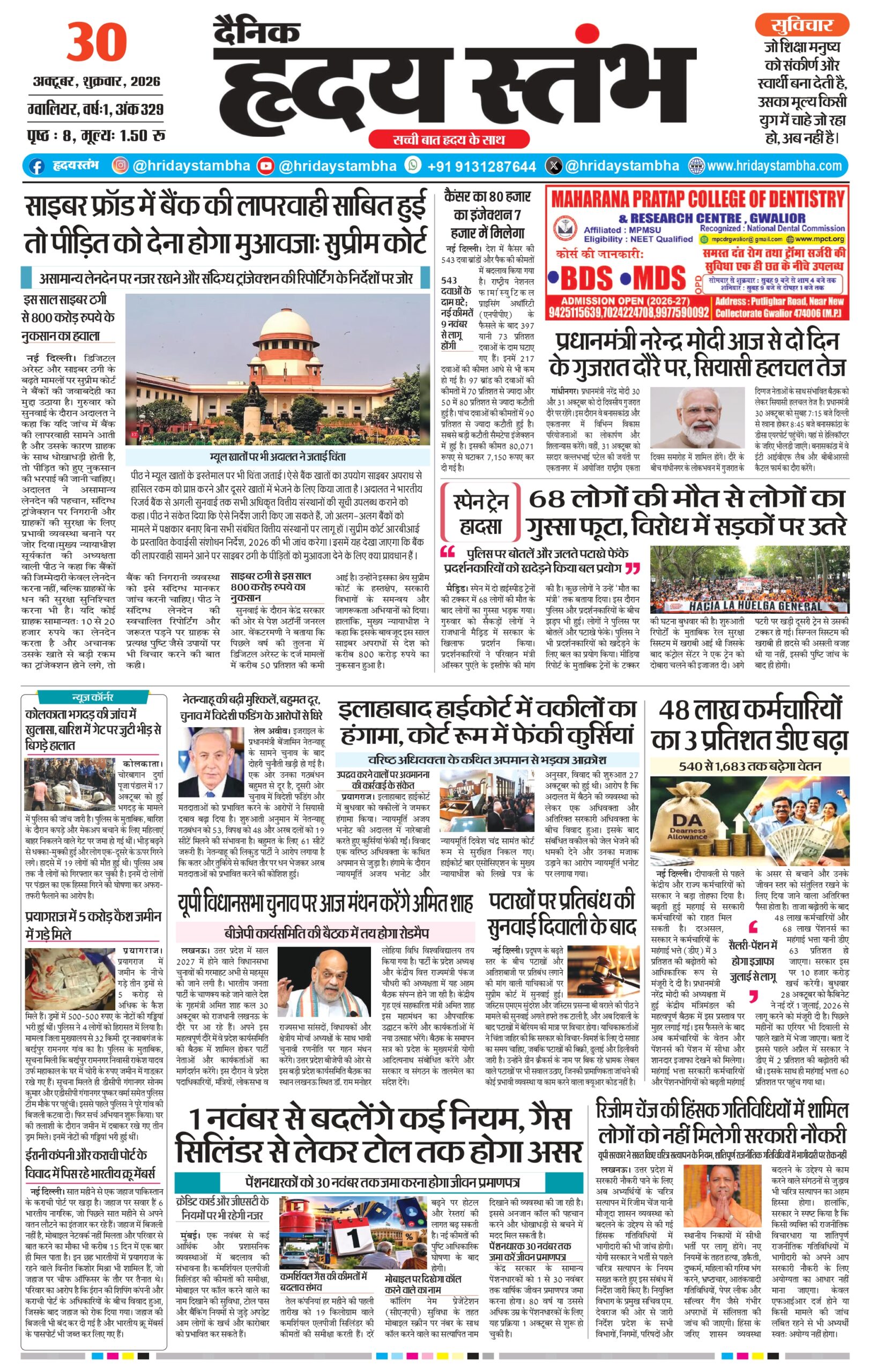 Dainik HridayStambha 30oct 2026_compressed_page-0001