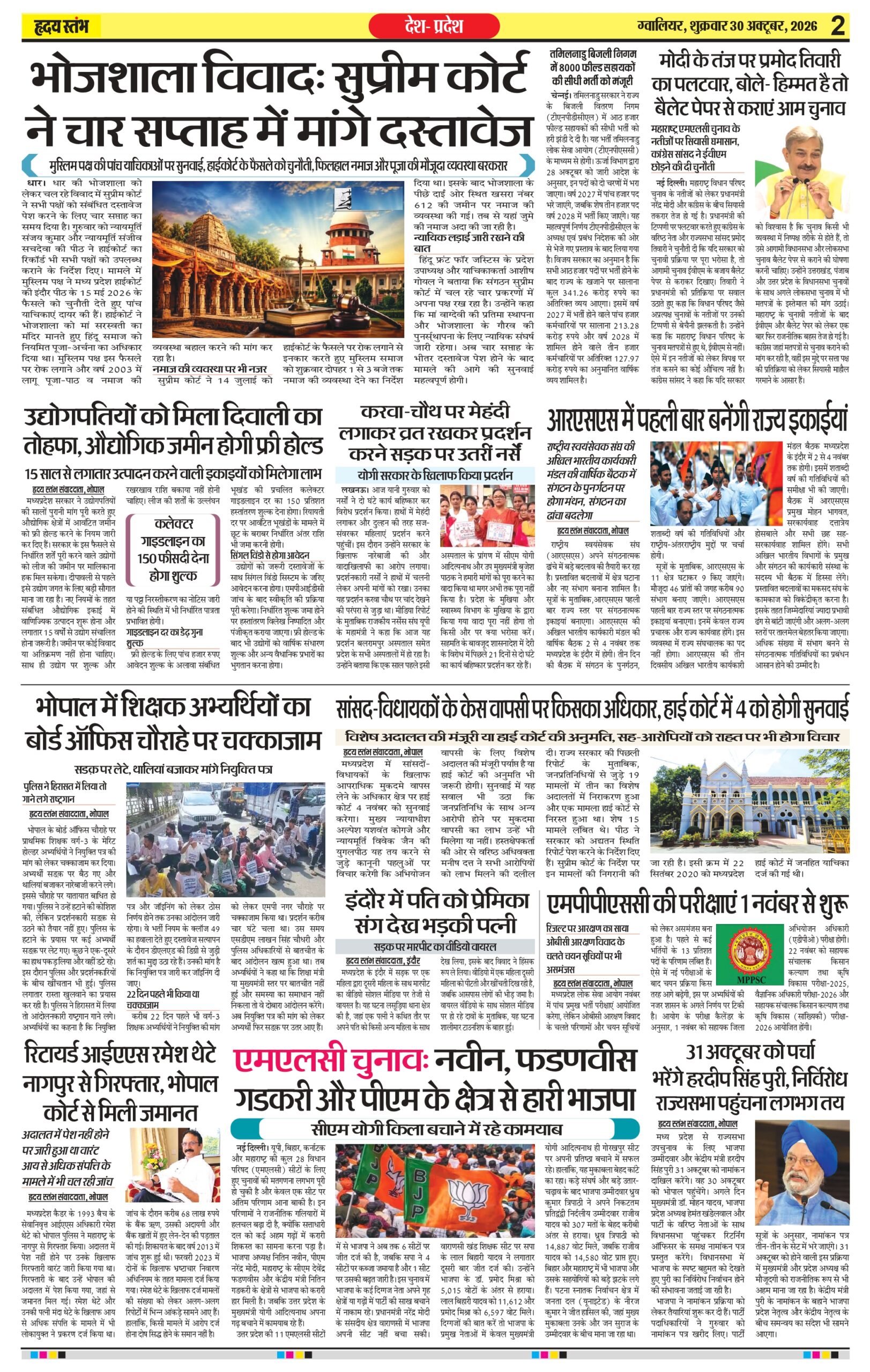 Dainik HridayStambha 30oct 2026_compressed_page-0002