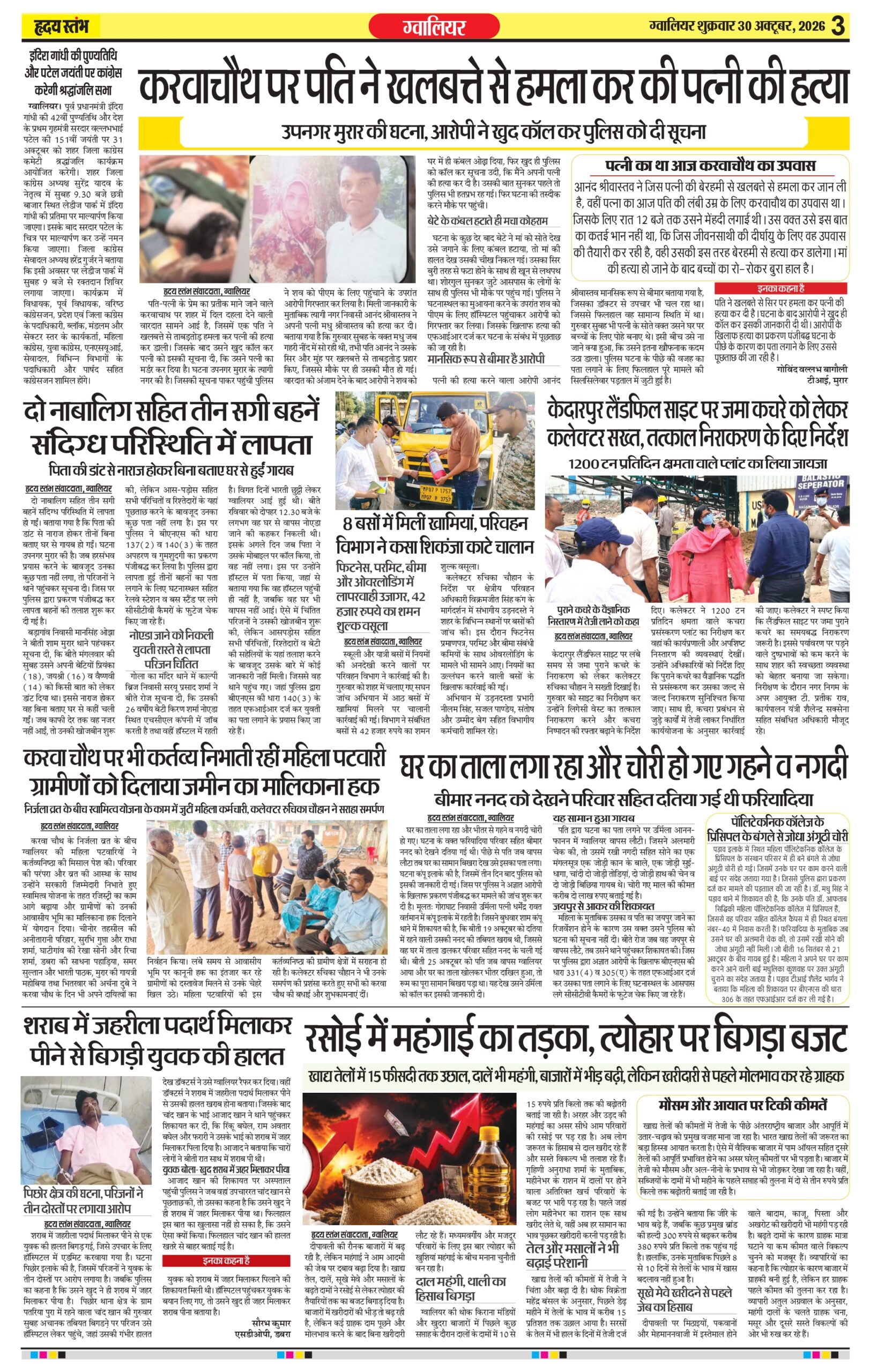 Dainik HridayStambha 30oct 2026_compressed_page-0003