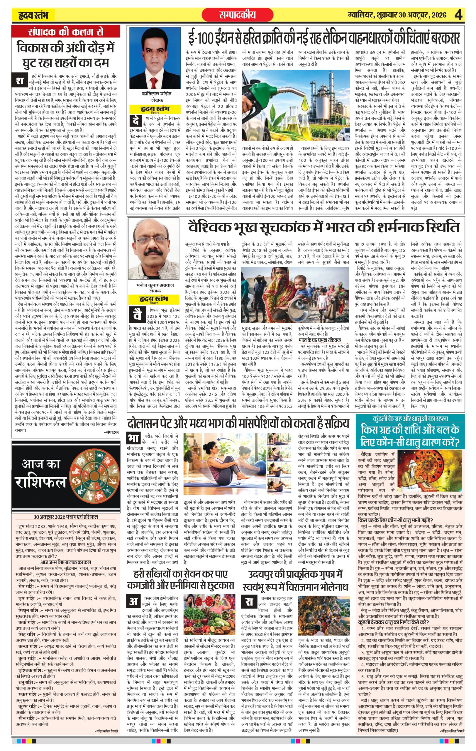 Dainik HridayStambha 30oct 2026_compressed_page-0004