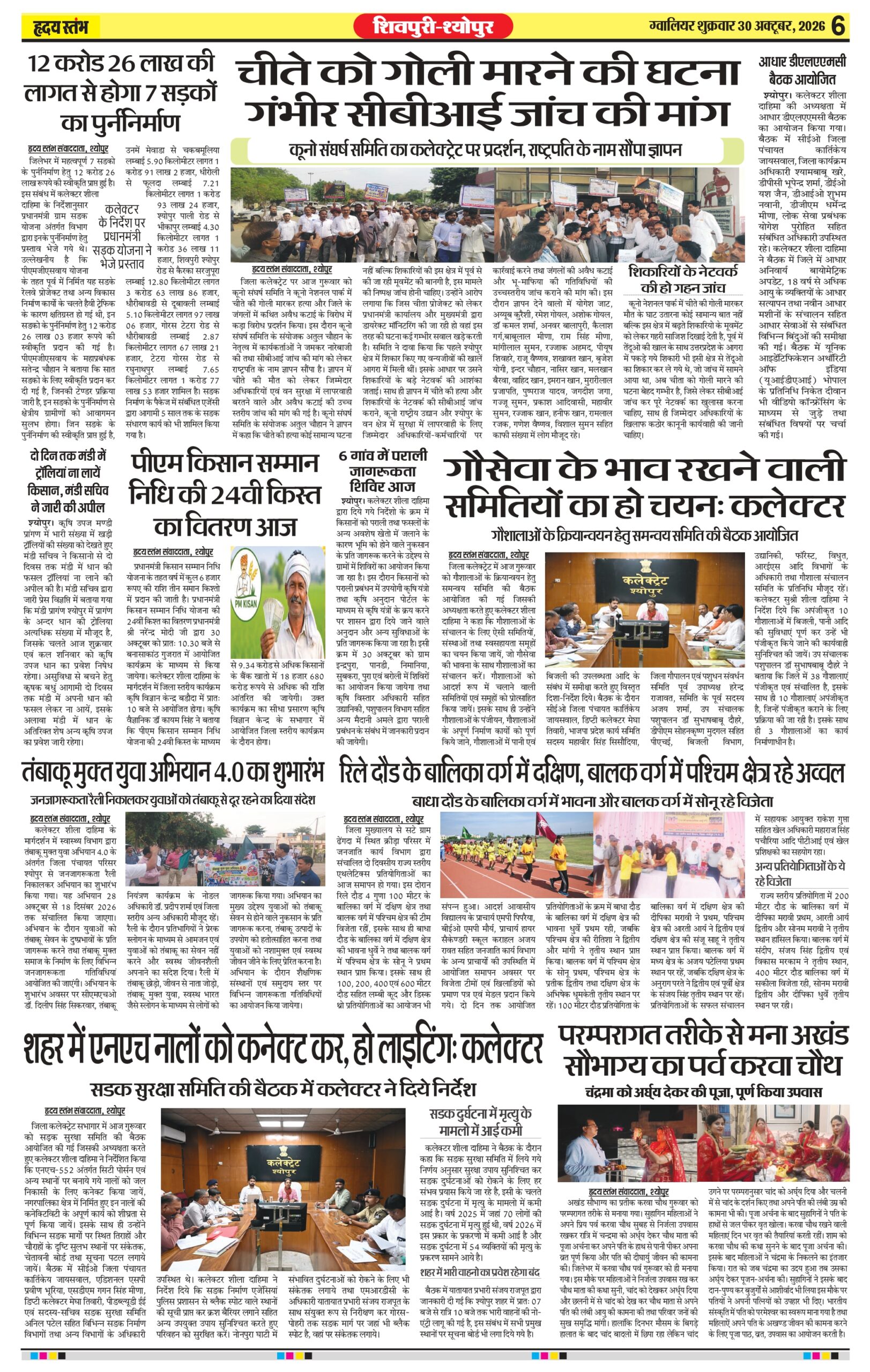 Dainik HridayStambha 30oct 2026_compressed_page-0006