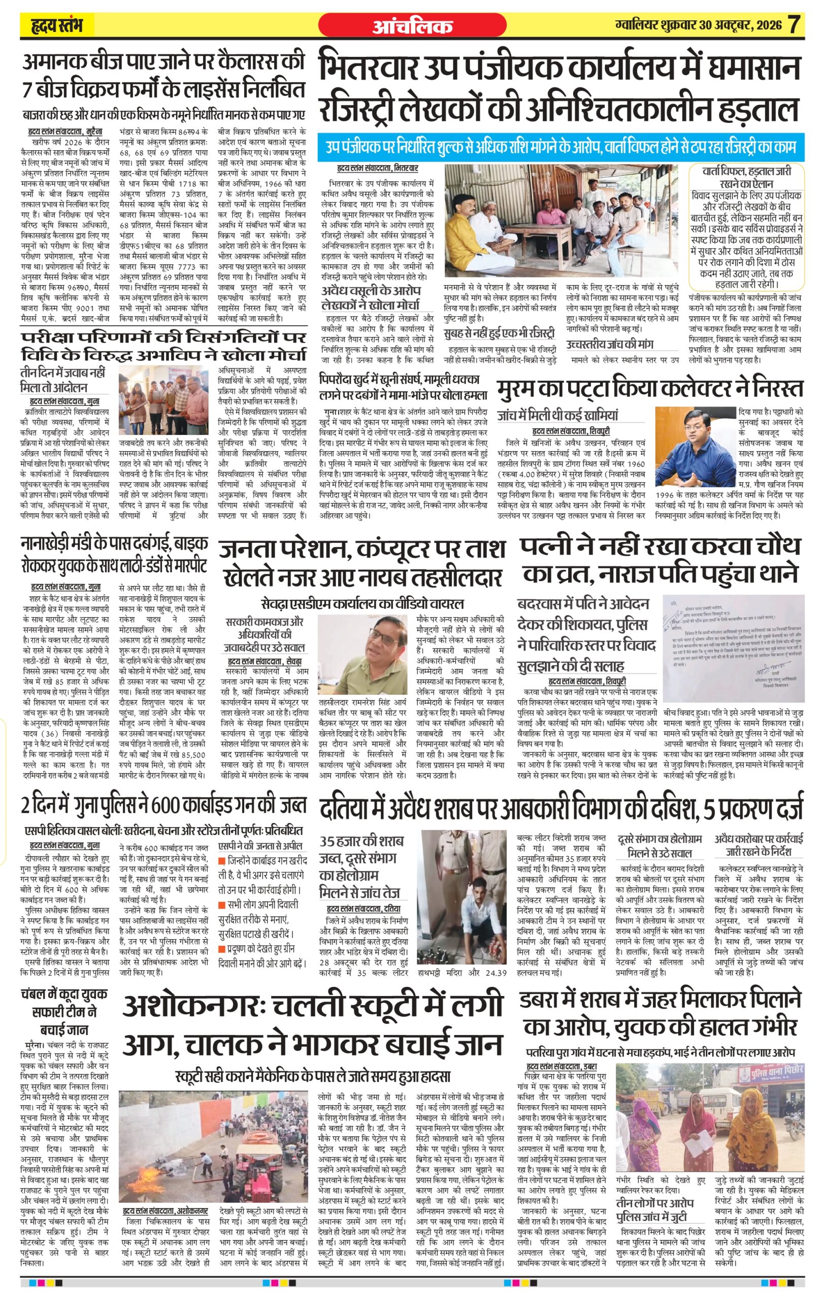 Dainik HridayStambha 30oct 2026_compressed_page-0007