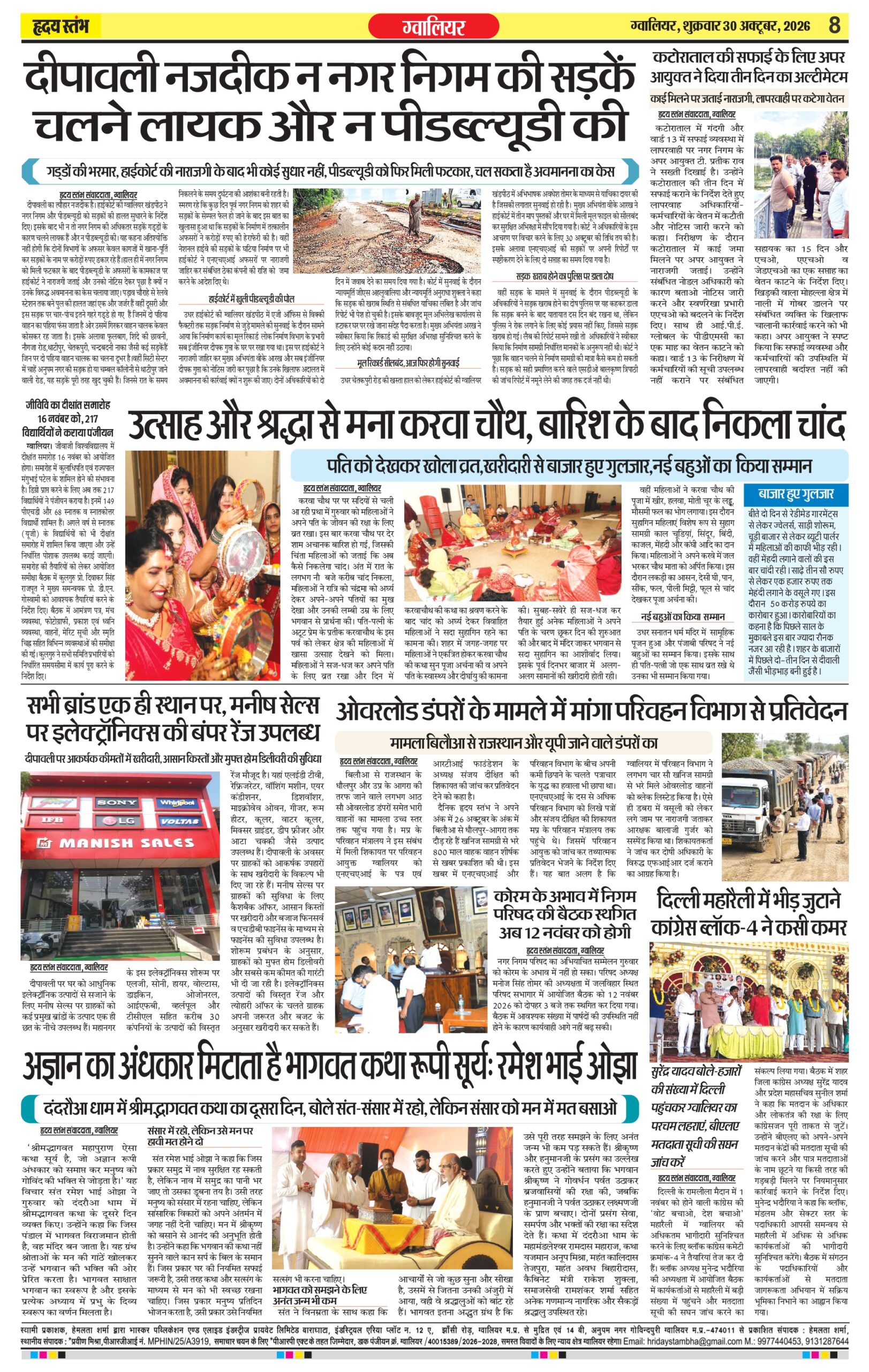 Dainik HridayStambha 30oct 2026_compressed_page-0008
