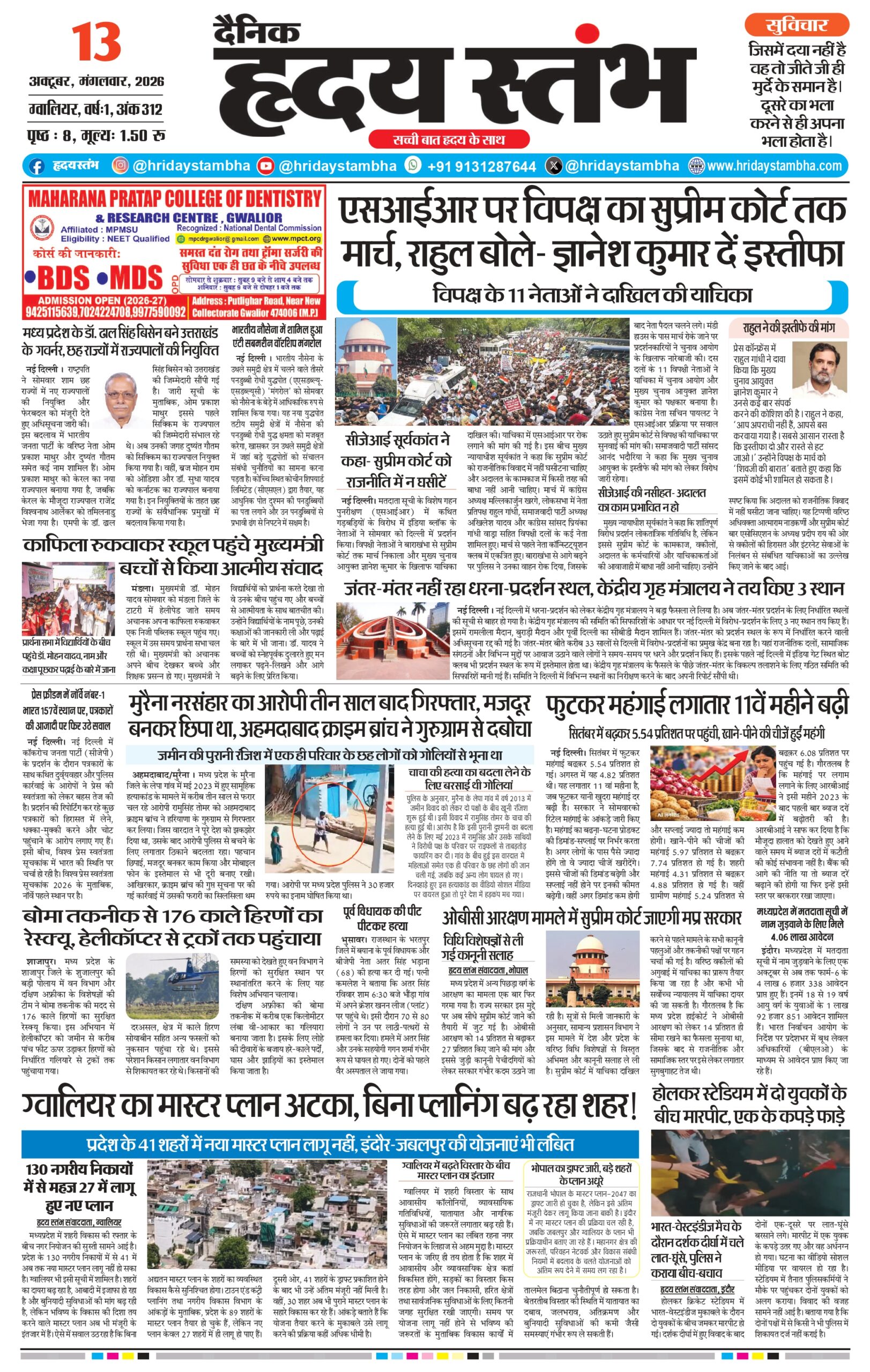 Dainik Hridya Stambha 13 oct 2026_compressed_page-0001