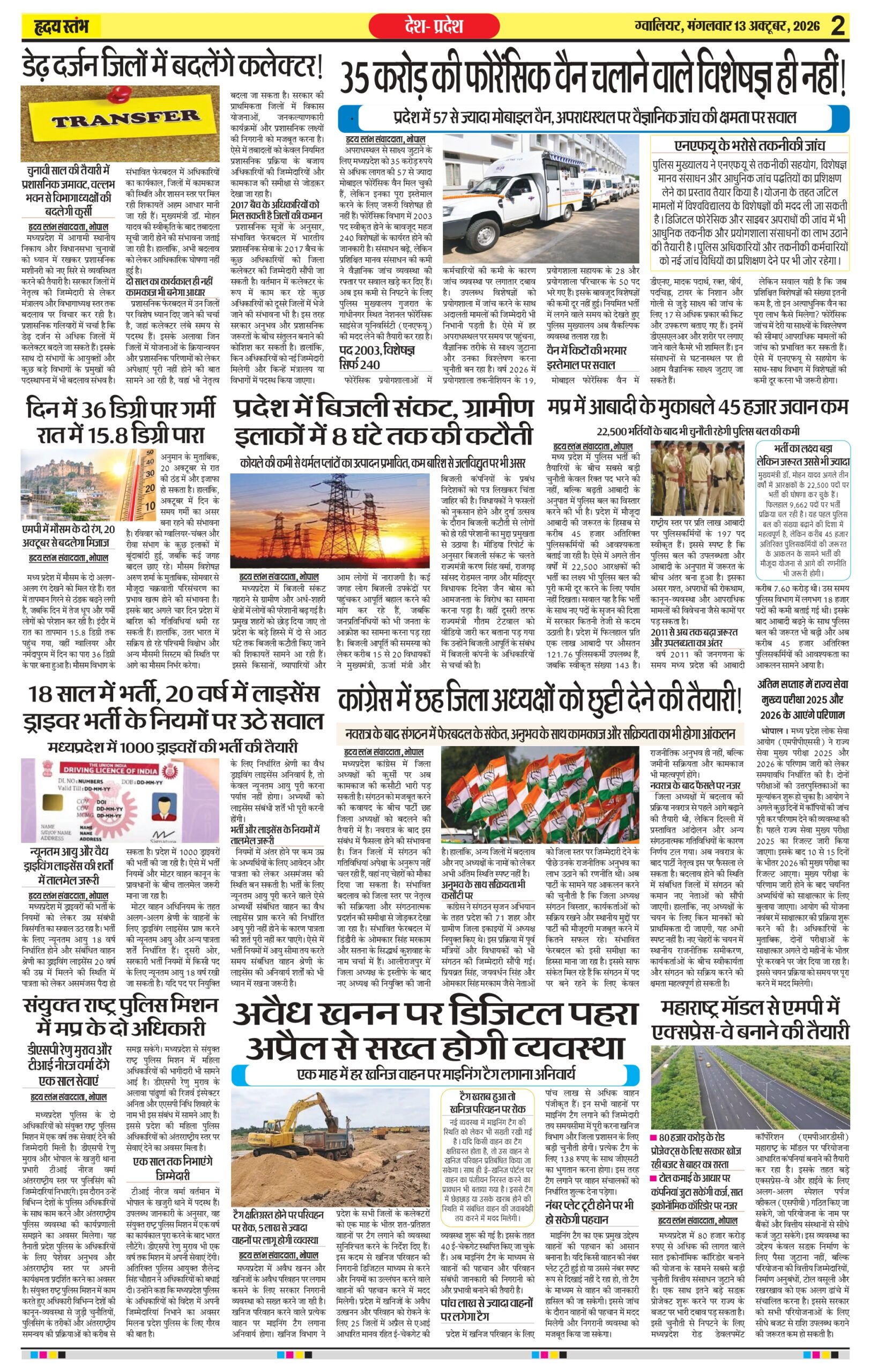 Dainik Hridya Stambha 13 oct 2026_compressed_page-0002
