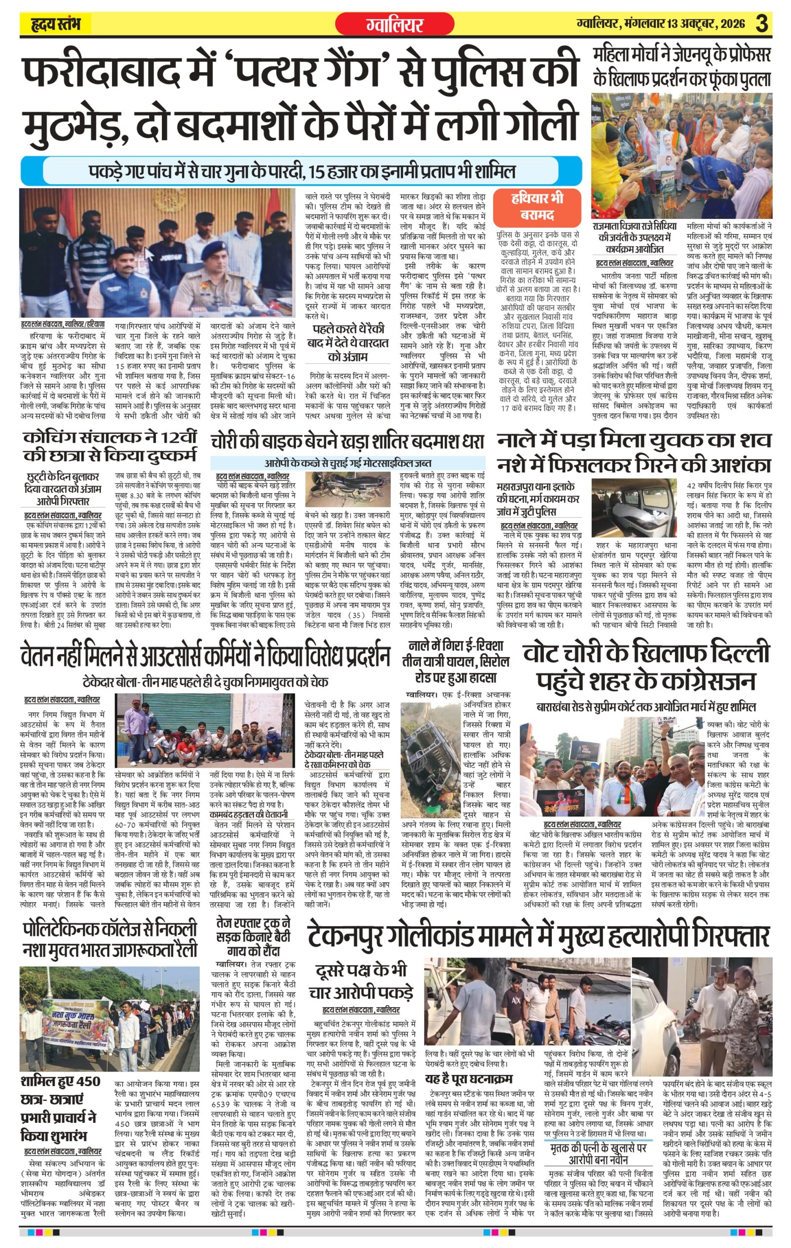 Dainik Hridya Stambha 13 oct 2026_compressed_page-0003