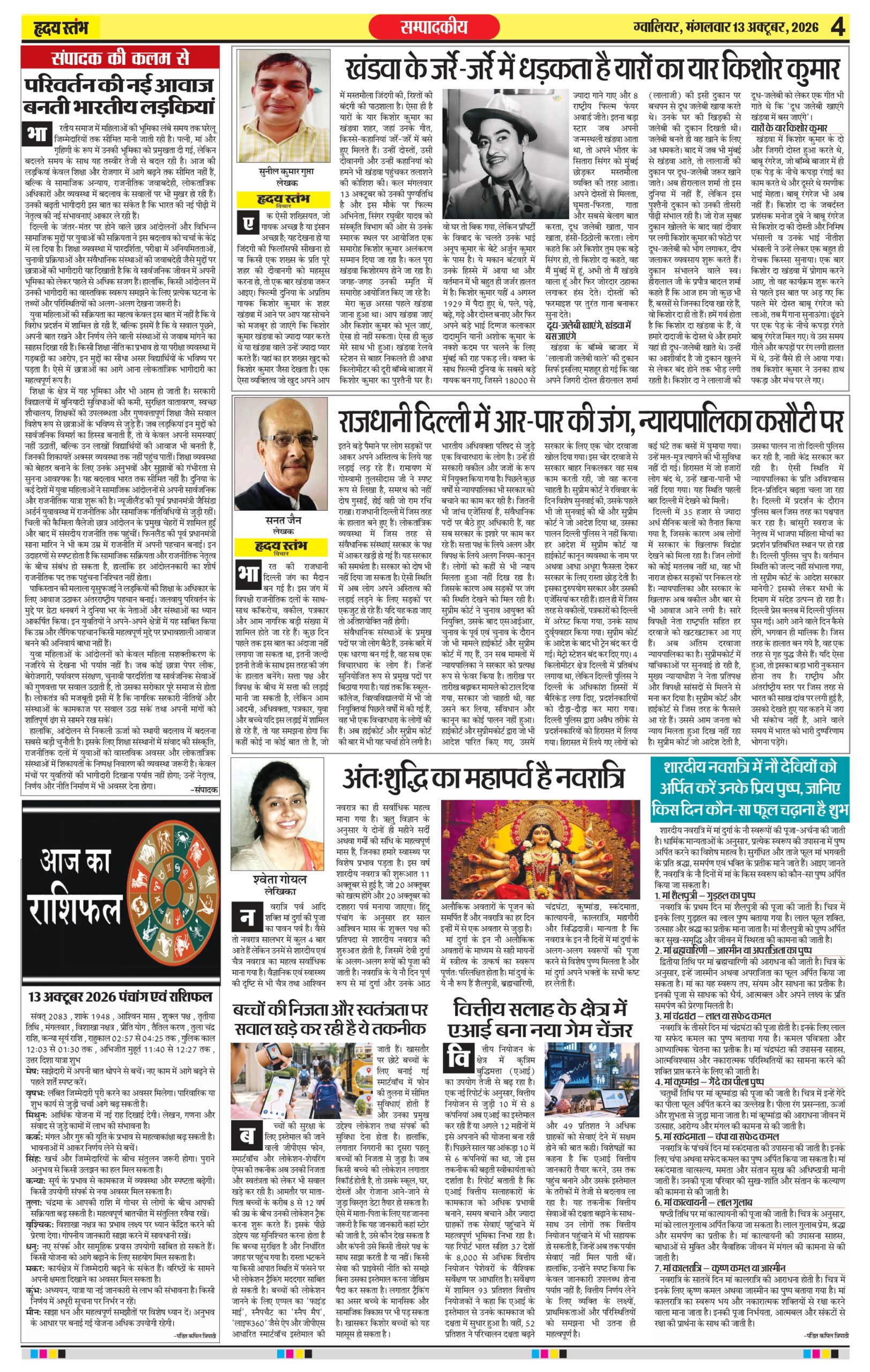 Dainik Hridya Stambha 13 oct 2026_compressed_page-0004