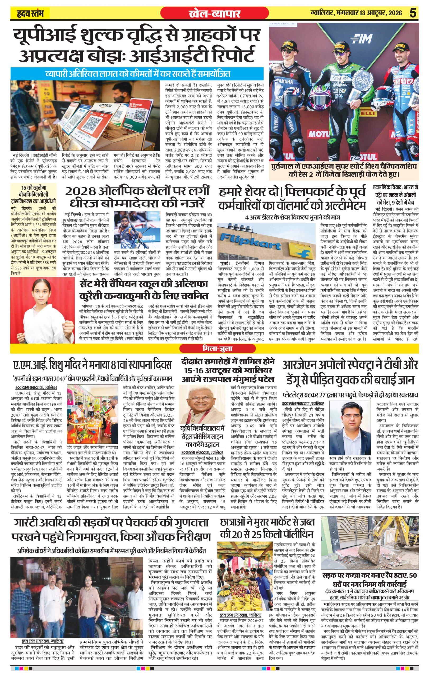 Dainik Hridya Stambha 13 oct 2026_compressed_page-0005