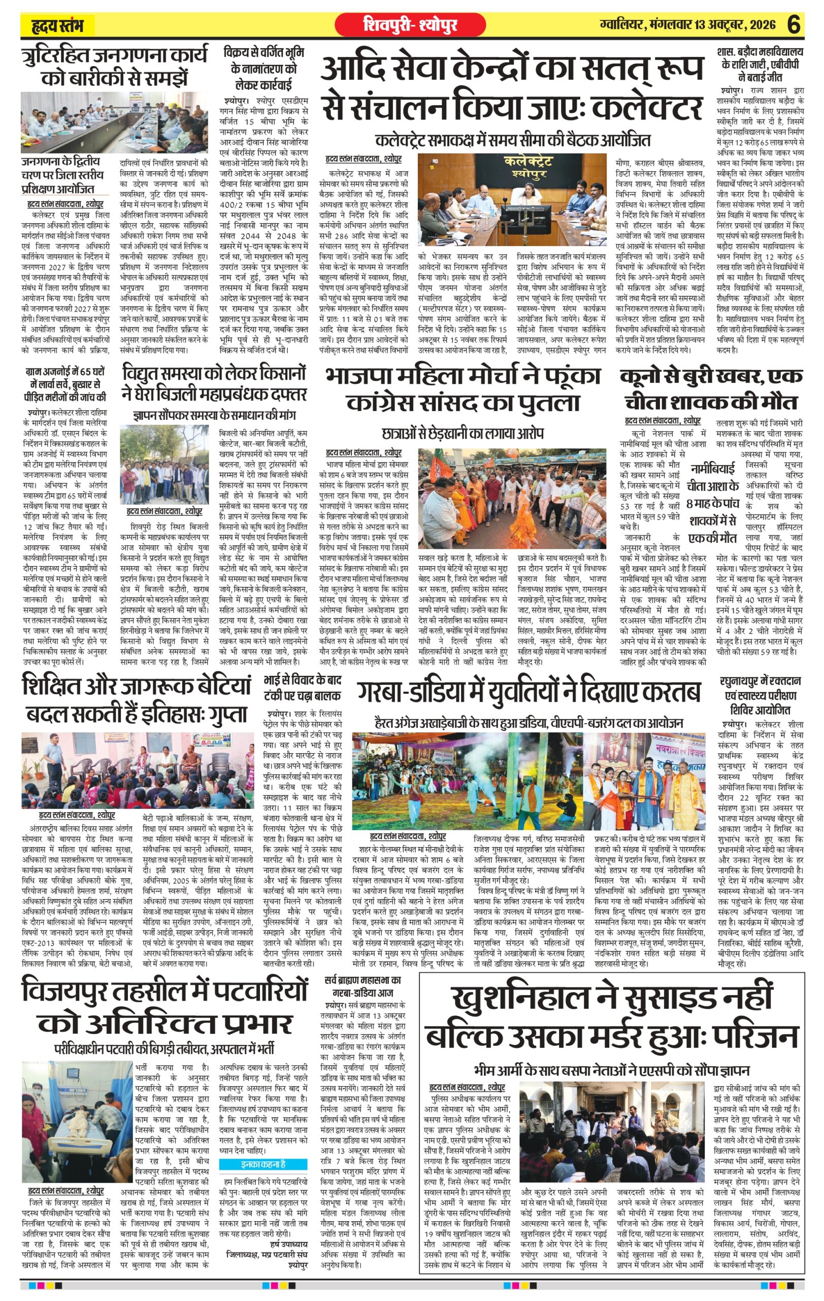 Dainik Hridya Stambha 13 oct 2026_compressed_page-0006