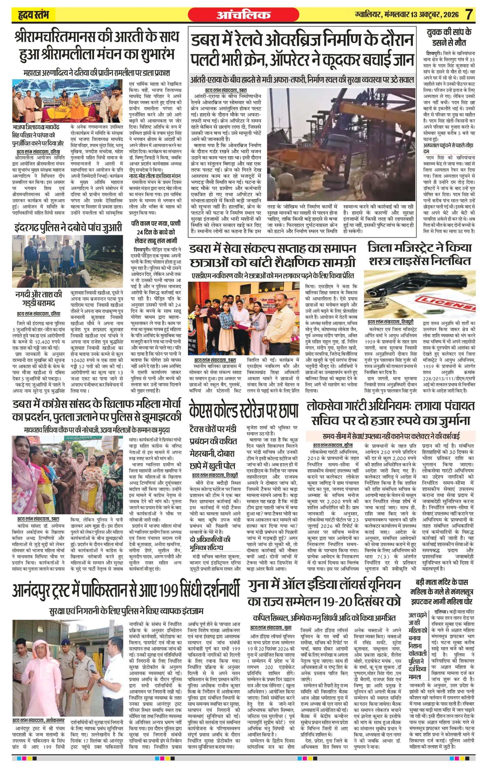 Dainik Hridya Stambha 13 oct 2026_compressed_page-0007