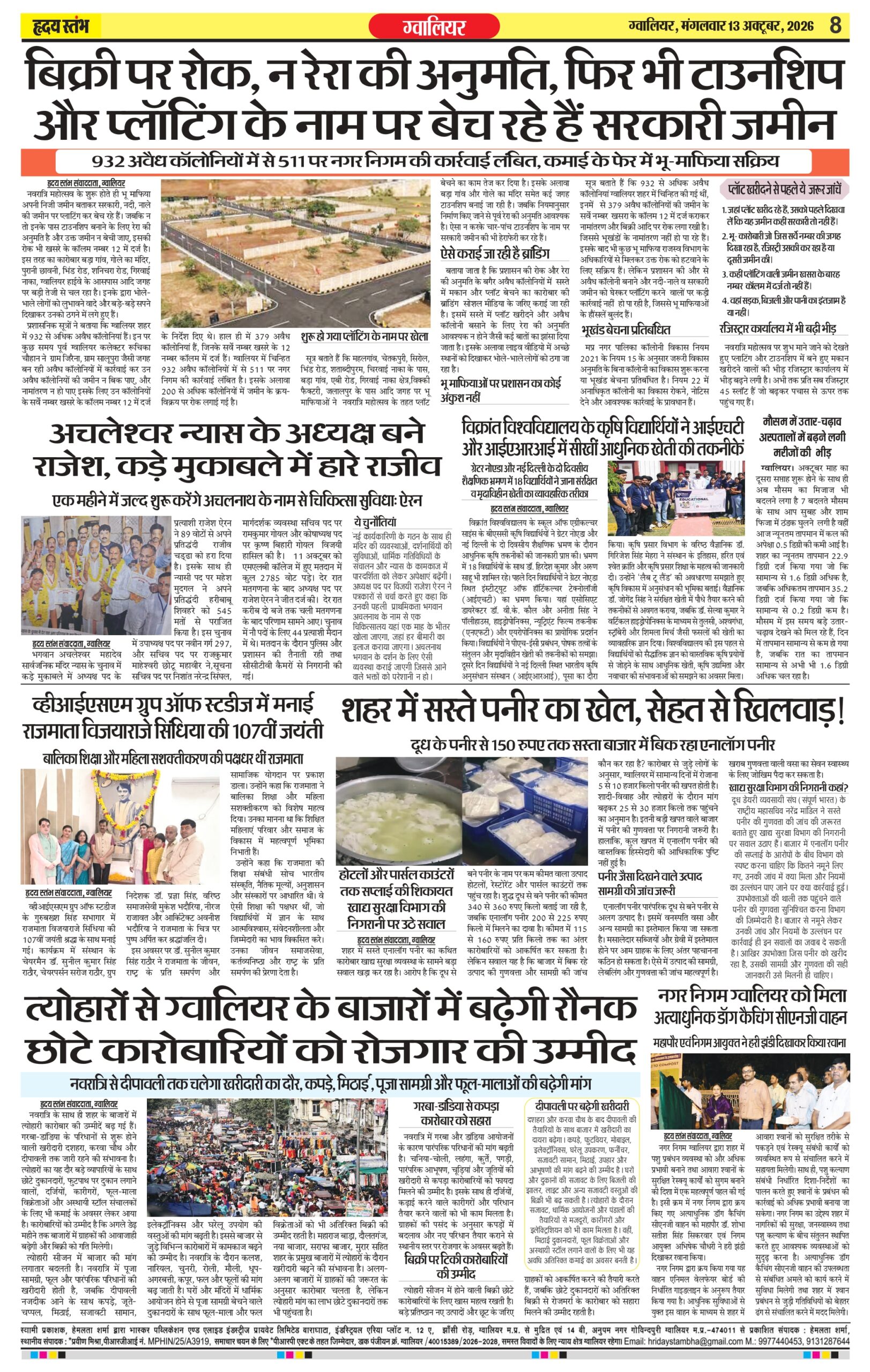 Dainik Hridya Stambha 13 oct 2026_compressed_page-0008